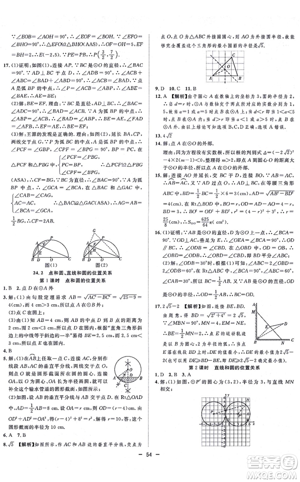 合肥工業(yè)大學(xué)出版社2021全頻道課時(shí)作業(yè)九年級(jí)數(shù)學(xué)上冊RJ人教版答案