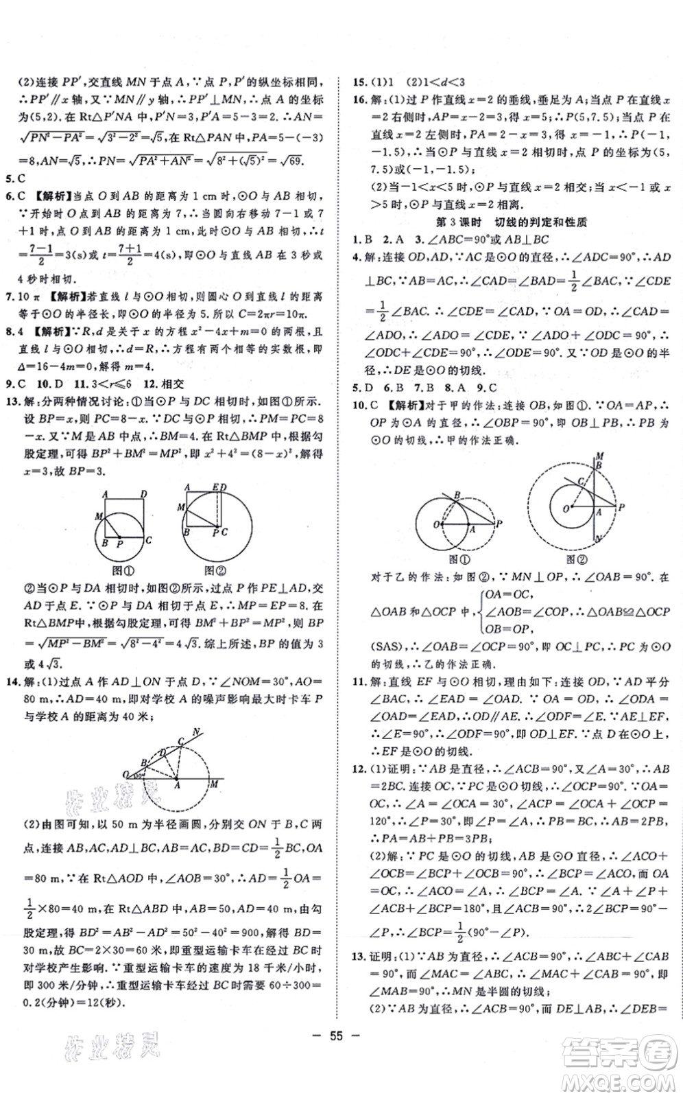 合肥工業(yè)大學(xué)出版社2021全頻道課時(shí)作業(yè)九年級(jí)數(shù)學(xué)上冊RJ人教版答案