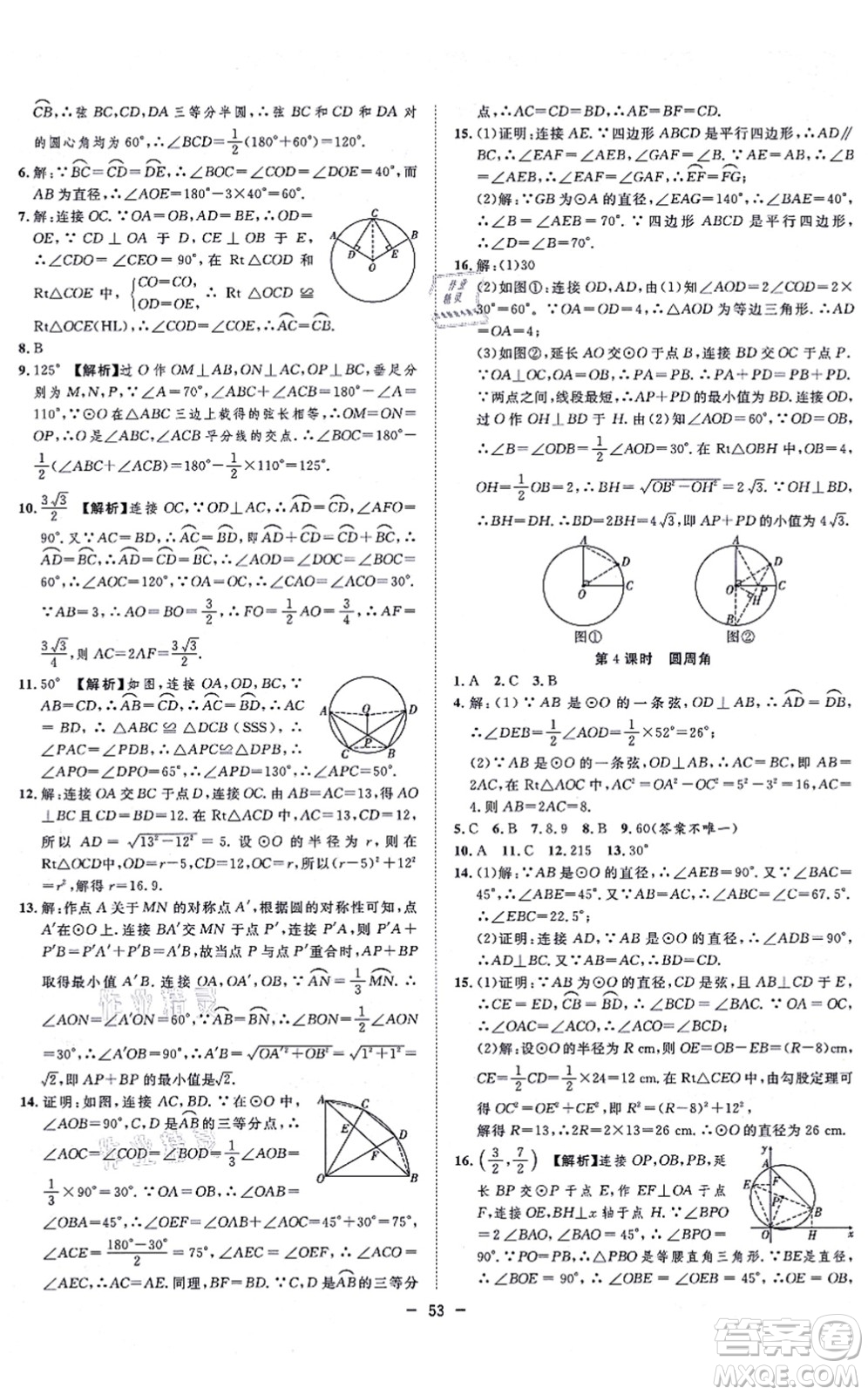 合肥工業(yè)大學(xué)出版社2021全頻道課時(shí)作業(yè)九年級(jí)數(shù)學(xué)上冊RJ人教版答案