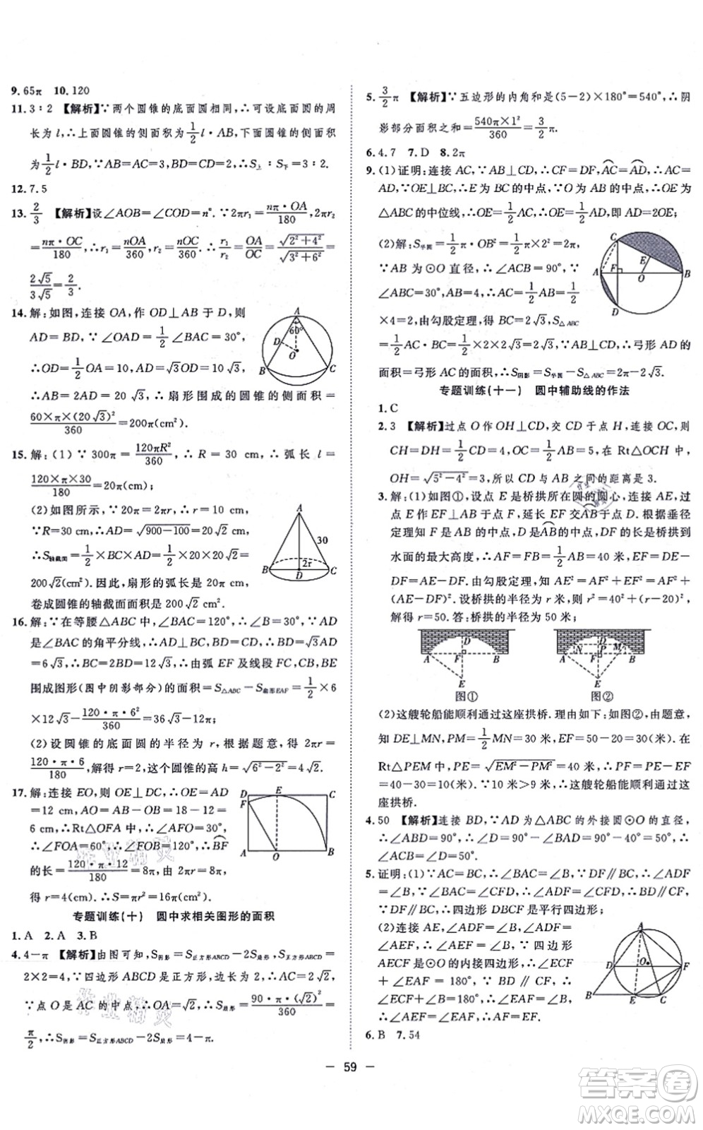 合肥工業(yè)大學(xué)出版社2021全頻道課時(shí)作業(yè)九年級(jí)數(shù)學(xué)上冊RJ人教版答案