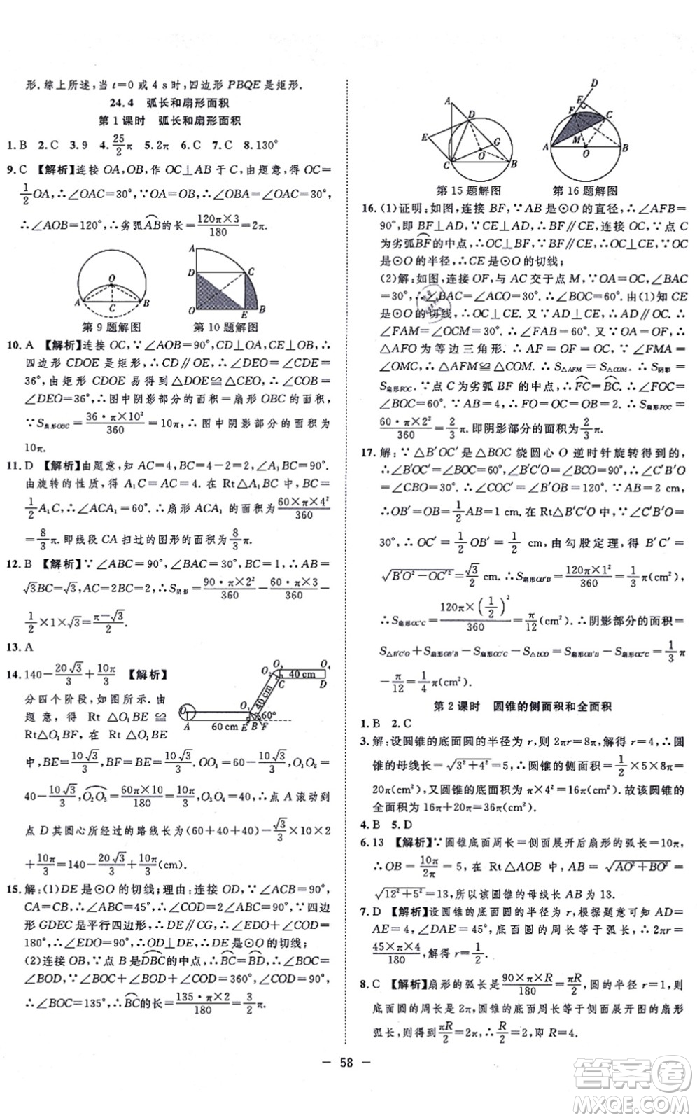 合肥工業(yè)大學(xué)出版社2021全頻道課時(shí)作業(yè)九年級(jí)數(shù)學(xué)上冊RJ人教版答案