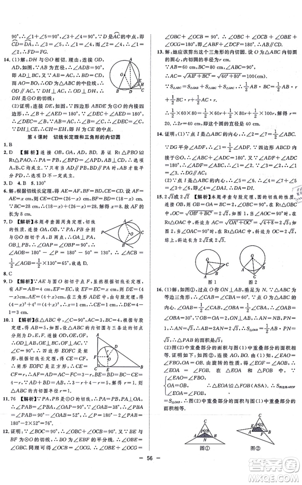 合肥工業(yè)大學(xué)出版社2021全頻道課時(shí)作業(yè)九年級(jí)數(shù)學(xué)上冊RJ人教版答案