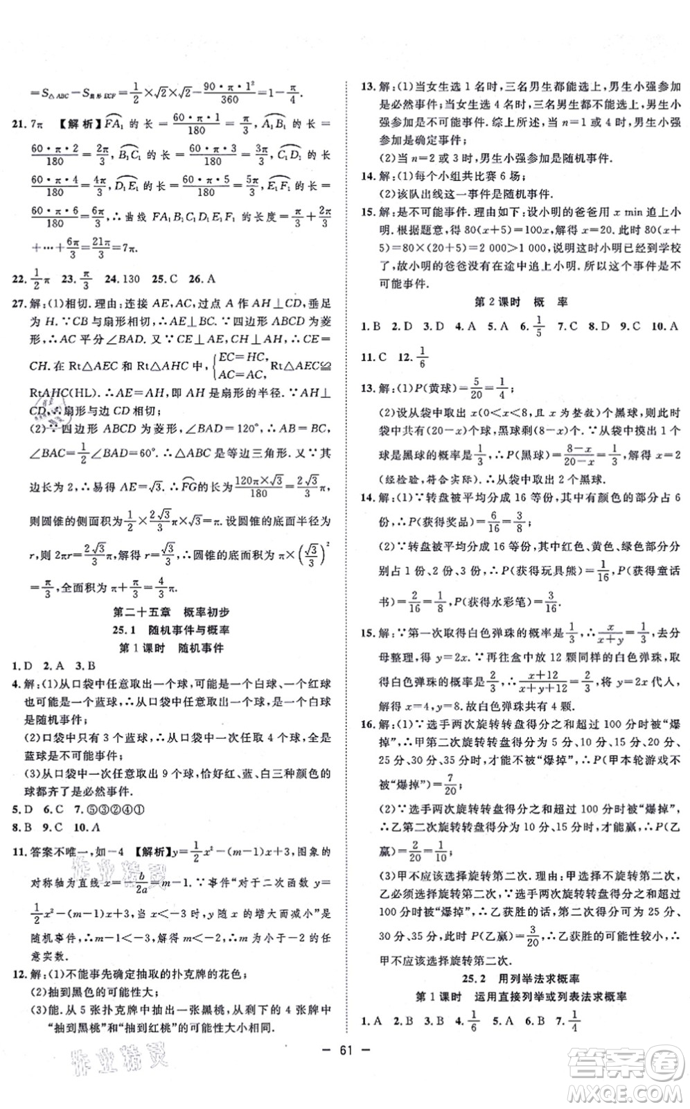 合肥工業(yè)大學(xué)出版社2021全頻道課時(shí)作業(yè)九年級(jí)數(shù)學(xué)上冊RJ人教版答案