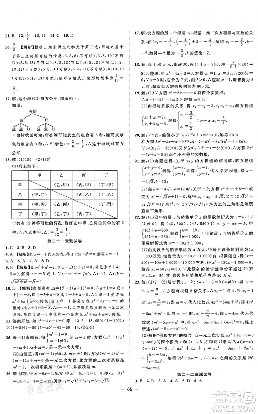 合肥工業(yè)大學(xué)出版社2021全頻道課時(shí)作業(yè)九年級(jí)數(shù)學(xué)上冊RJ人教版答案