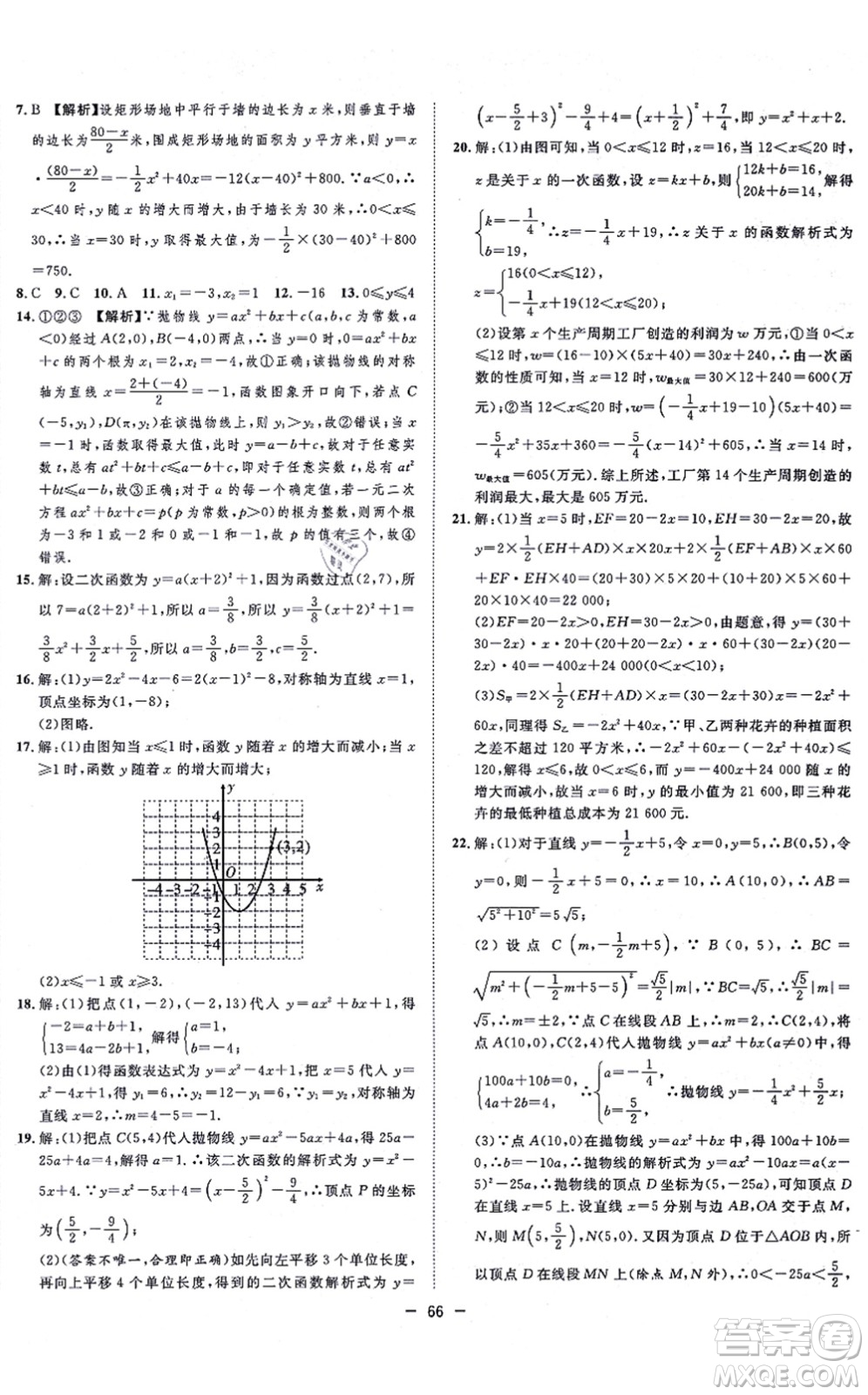 合肥工業(yè)大學(xué)出版社2021全頻道課時(shí)作業(yè)九年級(jí)數(shù)學(xué)上冊RJ人教版答案