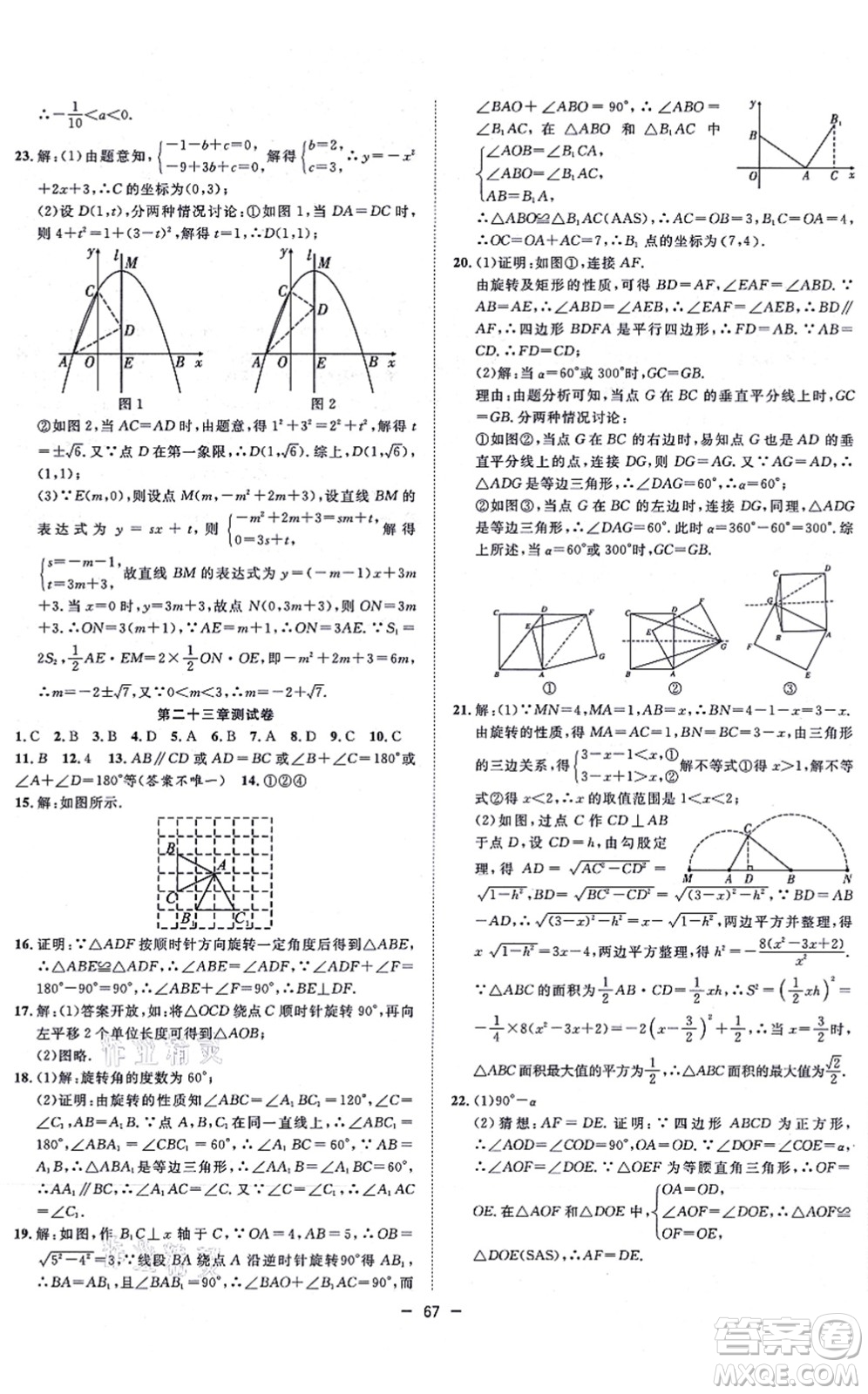 合肥工業(yè)大學(xué)出版社2021全頻道課時(shí)作業(yè)九年級(jí)數(shù)學(xué)上冊RJ人教版答案