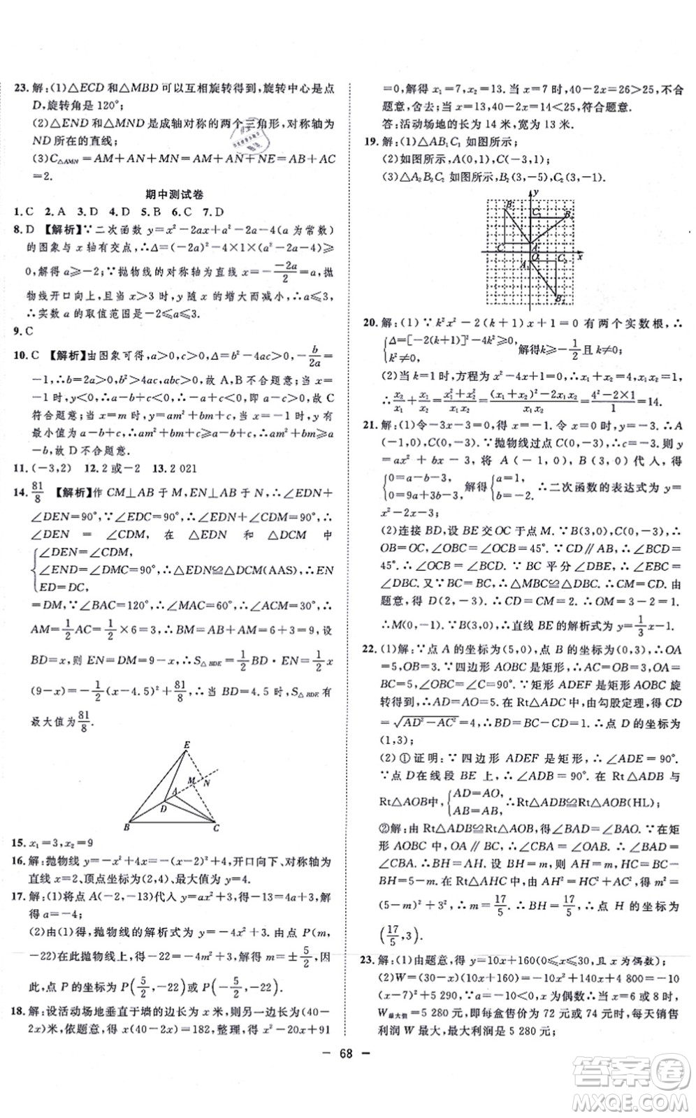 合肥工業(yè)大學(xué)出版社2021全頻道課時(shí)作業(yè)九年級(jí)數(shù)學(xué)上冊RJ人教版答案