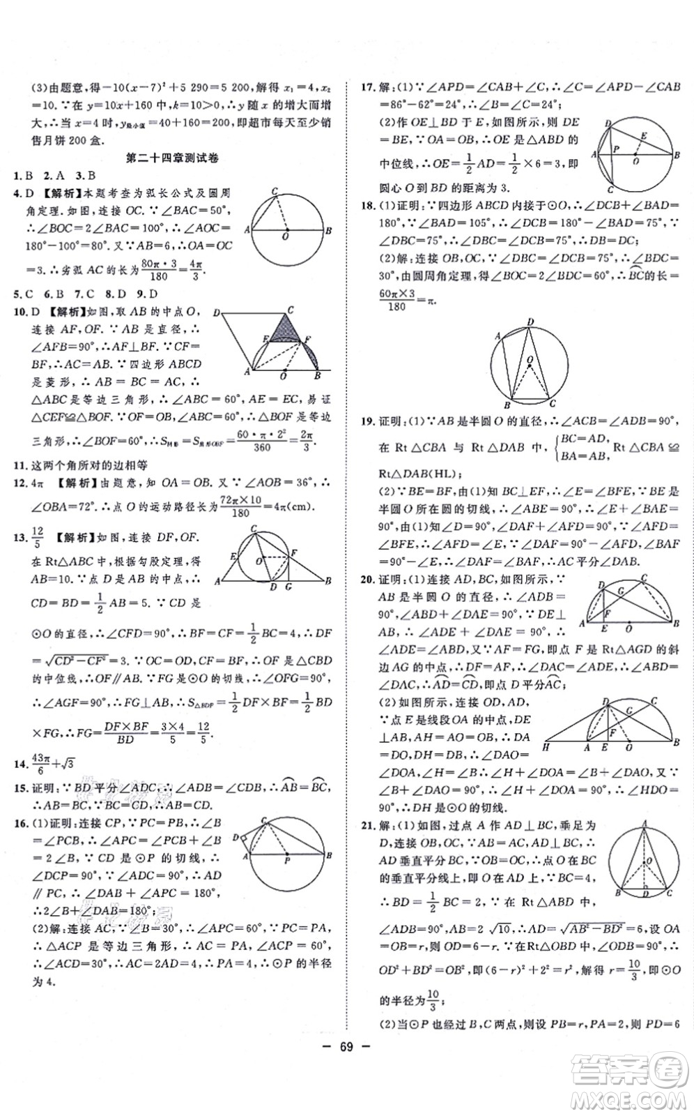 合肥工業(yè)大學(xué)出版社2021全頻道課時(shí)作業(yè)九年級(jí)數(shù)學(xué)上冊RJ人教版答案