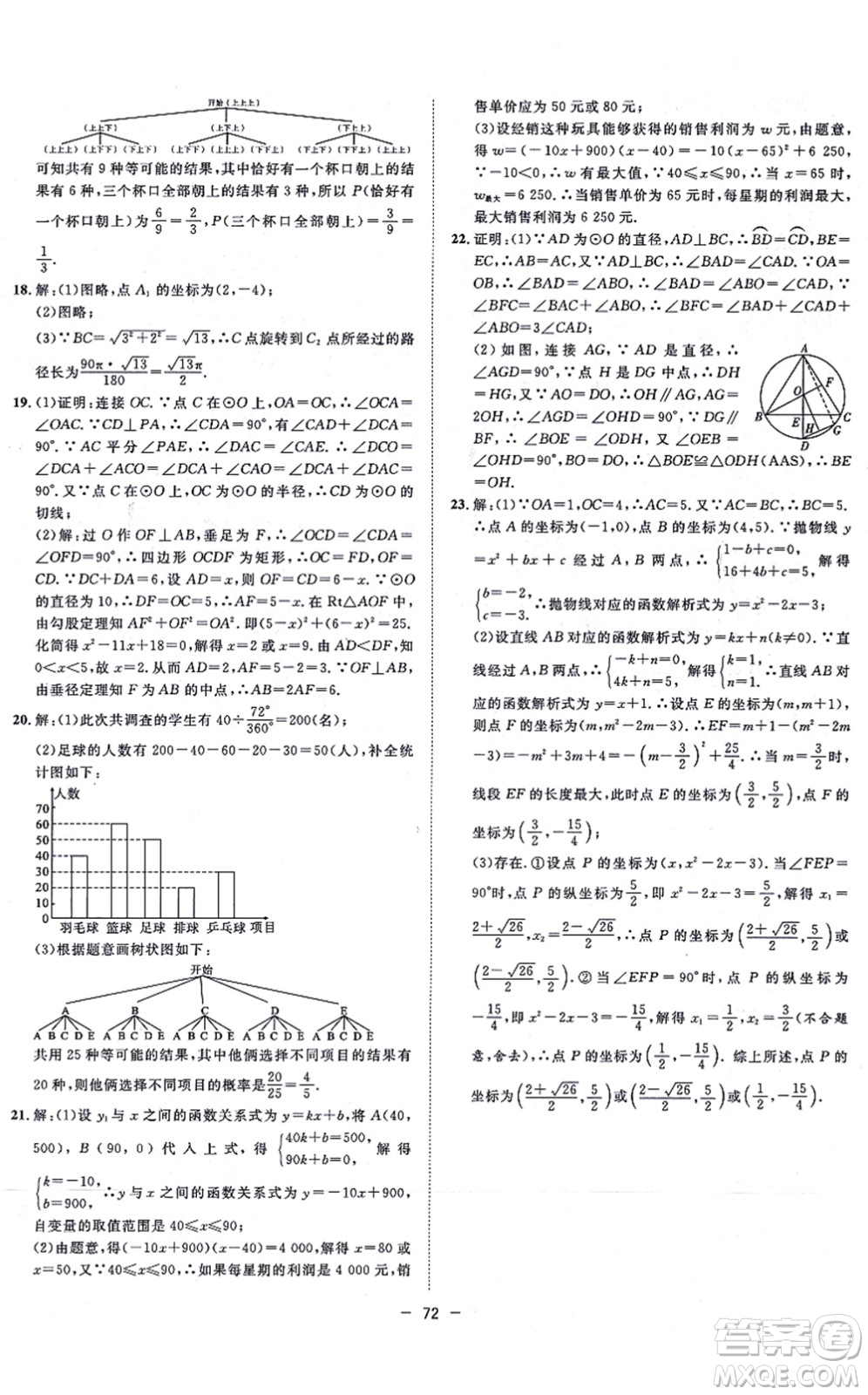 合肥工業(yè)大學(xué)出版社2021全頻道課時(shí)作業(yè)九年級(jí)數(shù)學(xué)上冊RJ人教版答案