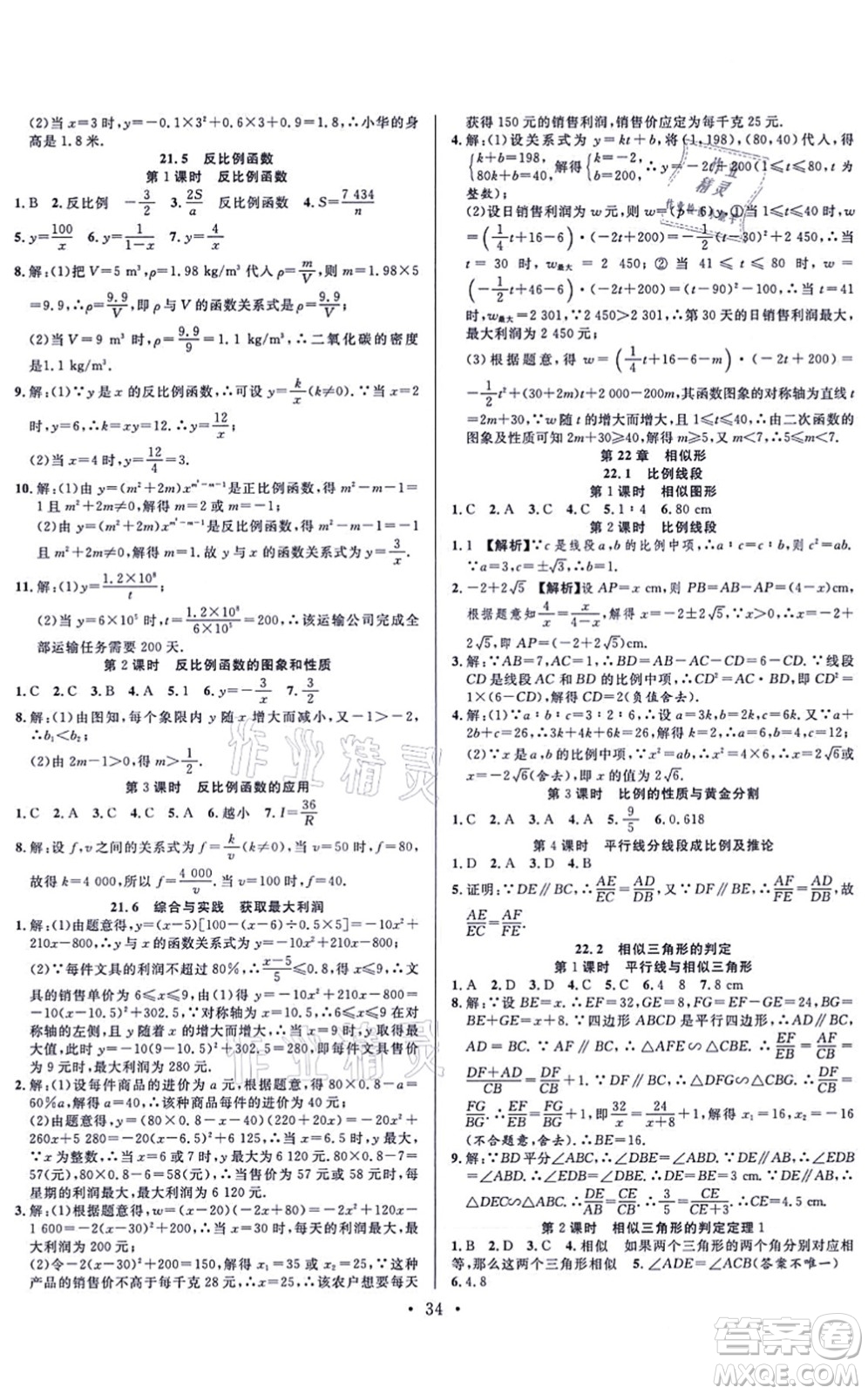 合肥工業(yè)大學(xué)出版社2021全頻道課時(shí)作業(yè)九年級(jí)數(shù)學(xué)上冊HK滬科版答案