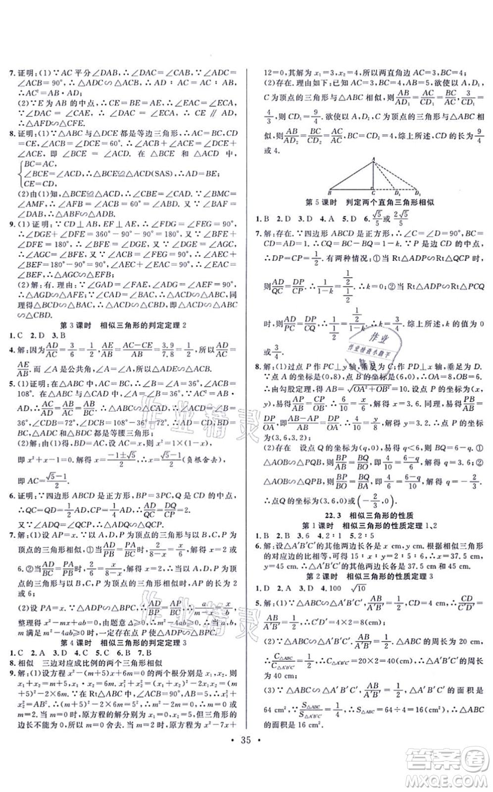 合肥工業(yè)大學(xué)出版社2021全頻道課時(shí)作業(yè)九年級(jí)數(shù)學(xué)上冊HK滬科版答案