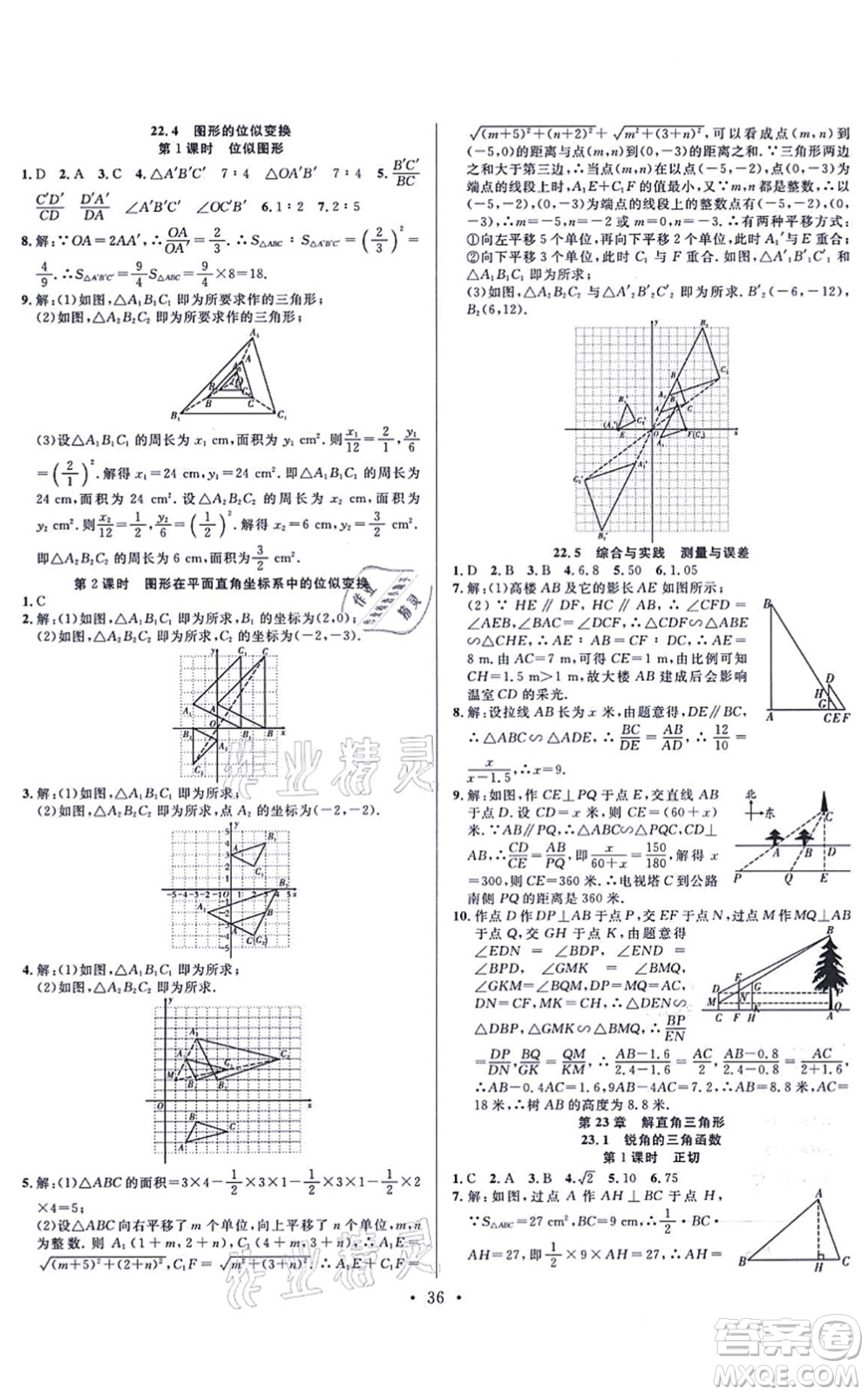 合肥工業(yè)大學(xué)出版社2021全頻道課時(shí)作業(yè)九年級(jí)數(shù)學(xué)上冊HK滬科版答案