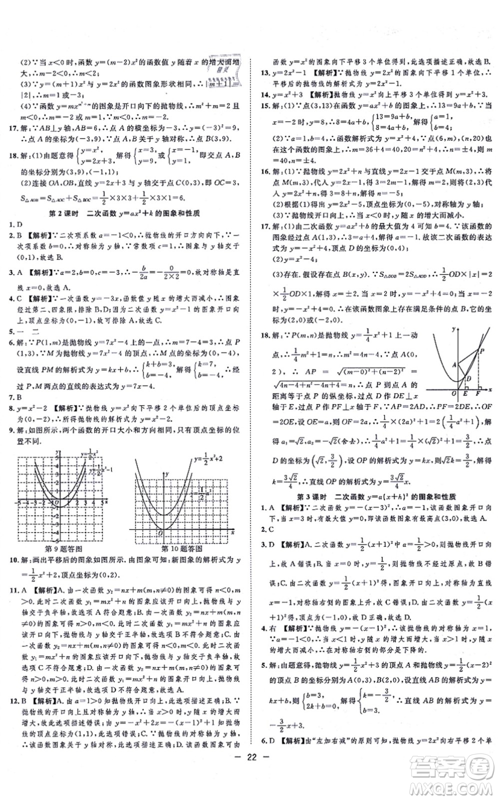 合肥工業(yè)大學(xué)出版社2021全頻道課時(shí)作業(yè)九年級(jí)數(shù)學(xué)上冊HK滬科版答案