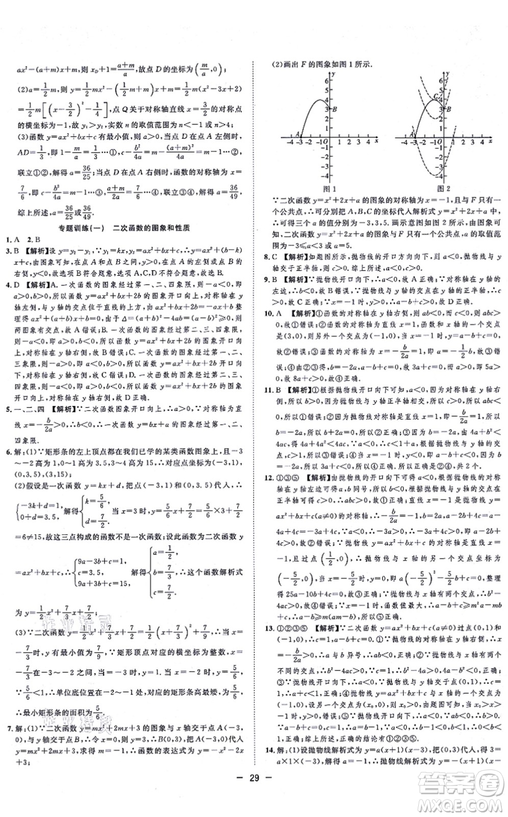 合肥工業(yè)大學(xué)出版社2021全頻道課時(shí)作業(yè)九年級(jí)數(shù)學(xué)上冊HK滬科版答案