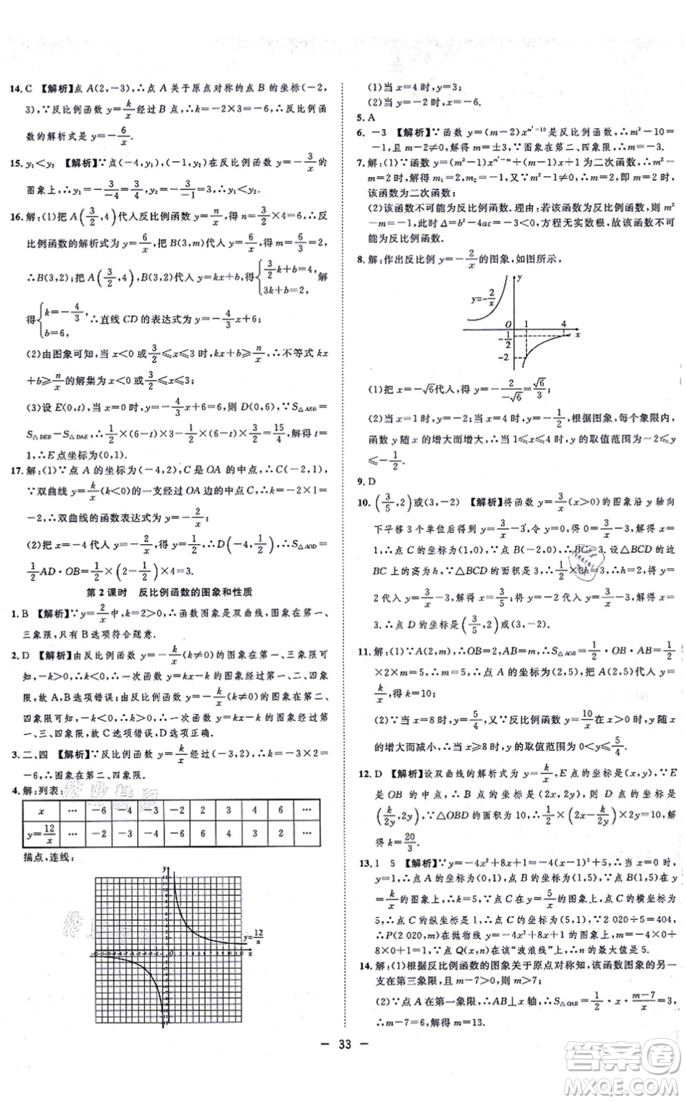 合肥工業(yè)大學(xué)出版社2021全頻道課時(shí)作業(yè)九年級(jí)數(shù)學(xué)上冊HK滬科版答案