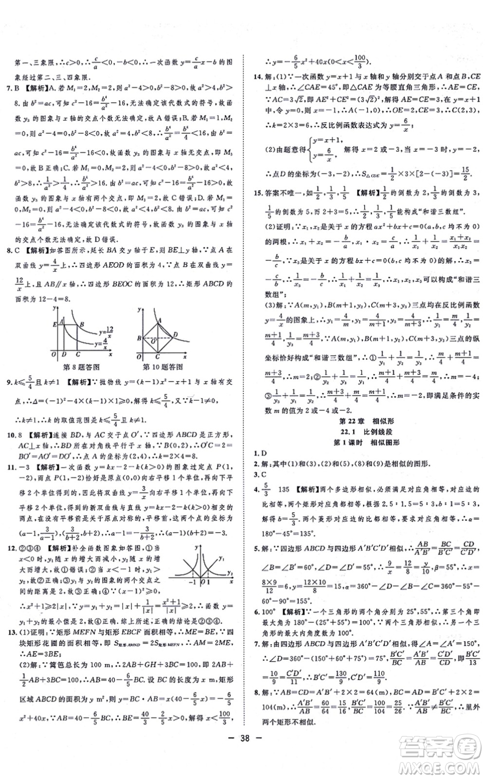 合肥工業(yè)大學(xué)出版社2021全頻道課時(shí)作業(yè)九年級(jí)數(shù)學(xué)上冊HK滬科版答案