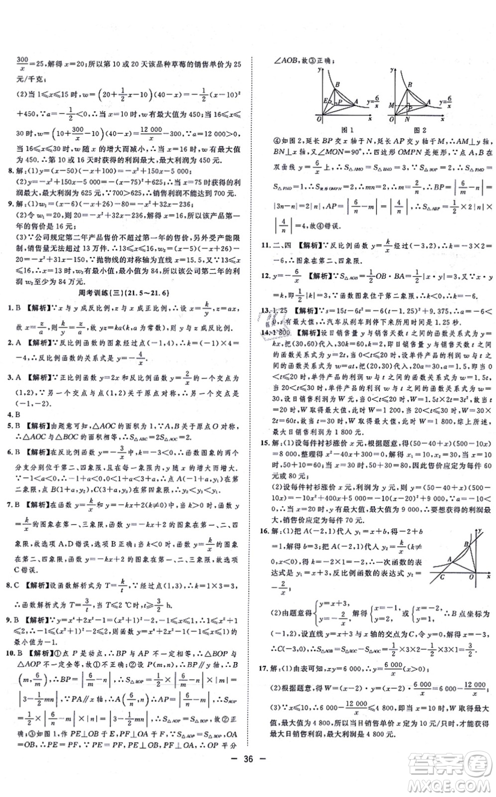 合肥工業(yè)大學(xué)出版社2021全頻道課時(shí)作業(yè)九年級(jí)數(shù)學(xué)上冊HK滬科版答案