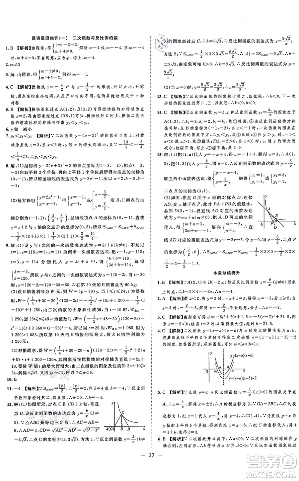 合肥工業(yè)大學(xué)出版社2021全頻道課時(shí)作業(yè)九年級(jí)數(shù)學(xué)上冊HK滬科版答案