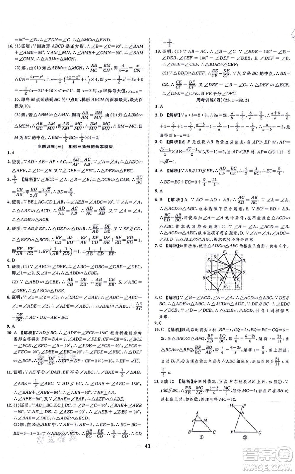 合肥工業(yè)大學(xué)出版社2021全頻道課時(shí)作業(yè)九年級(jí)數(shù)學(xué)上冊HK滬科版答案