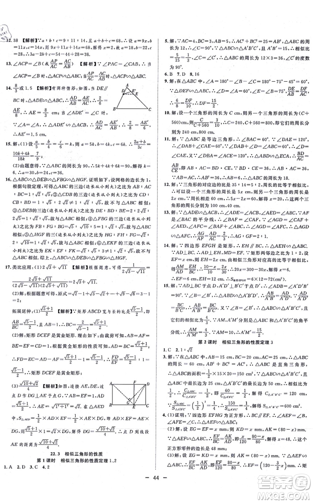 合肥工業(yè)大學(xué)出版社2021全頻道課時(shí)作業(yè)九年級(jí)數(shù)學(xué)上冊HK滬科版答案