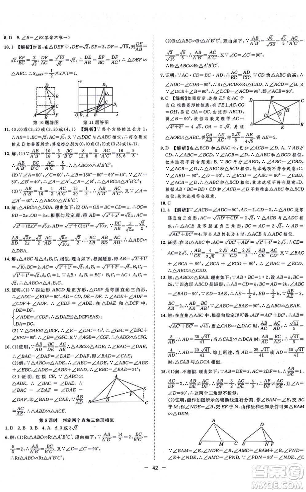 合肥工業(yè)大學(xué)出版社2021全頻道課時(shí)作業(yè)九年級(jí)數(shù)學(xué)上冊HK滬科版答案