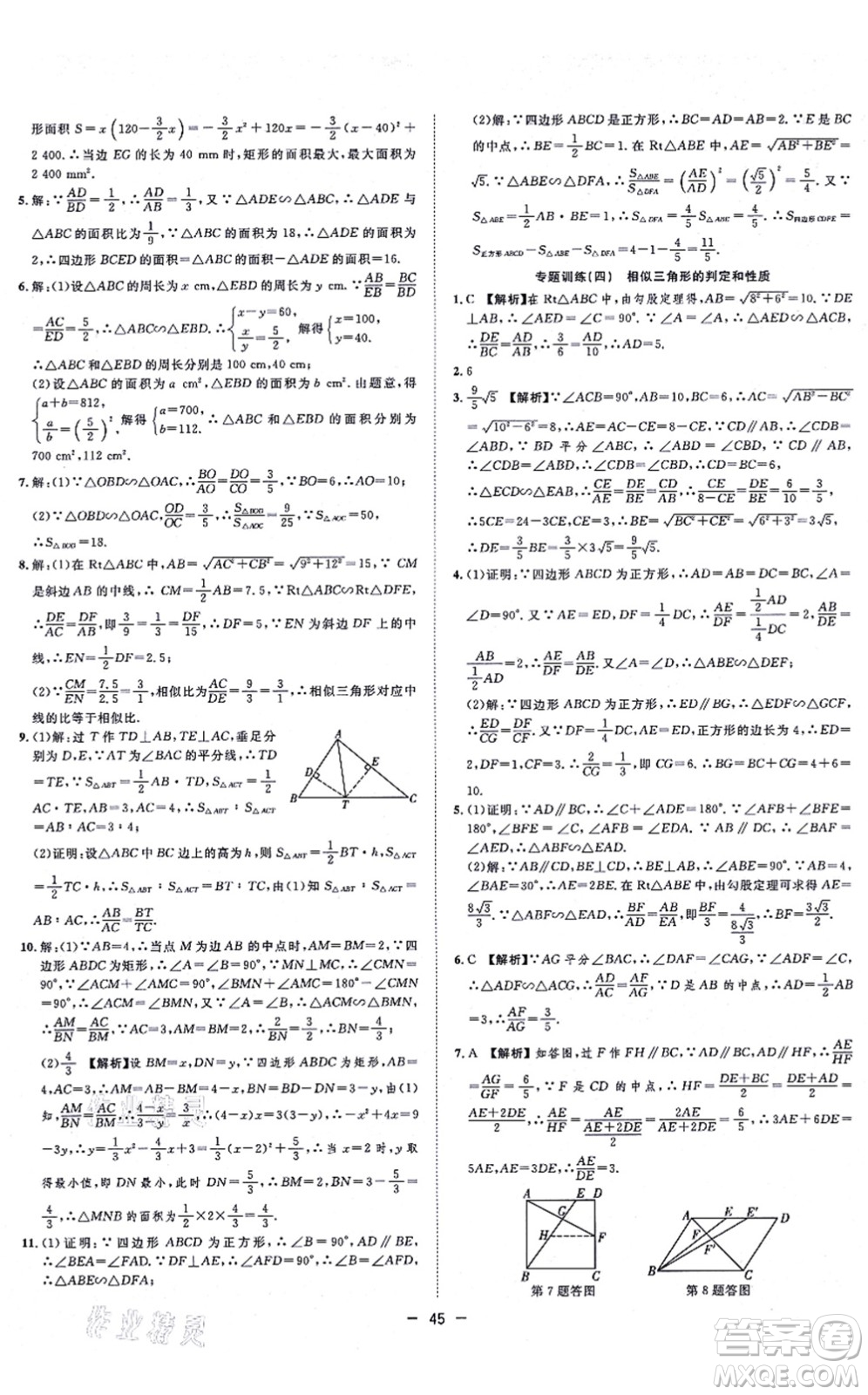 合肥工業(yè)大學(xué)出版社2021全頻道課時(shí)作業(yè)九年級(jí)數(shù)學(xué)上冊HK滬科版答案