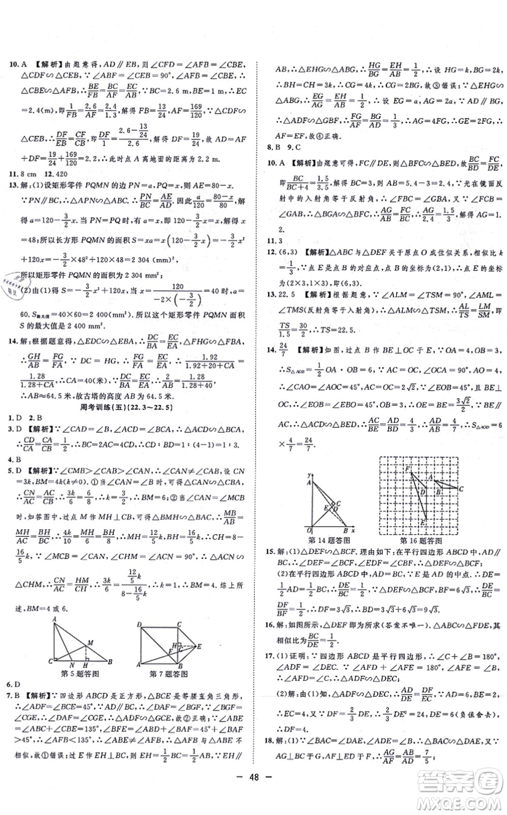 合肥工業(yè)大學(xué)出版社2021全頻道課時(shí)作業(yè)九年級(jí)數(shù)學(xué)上冊HK滬科版答案