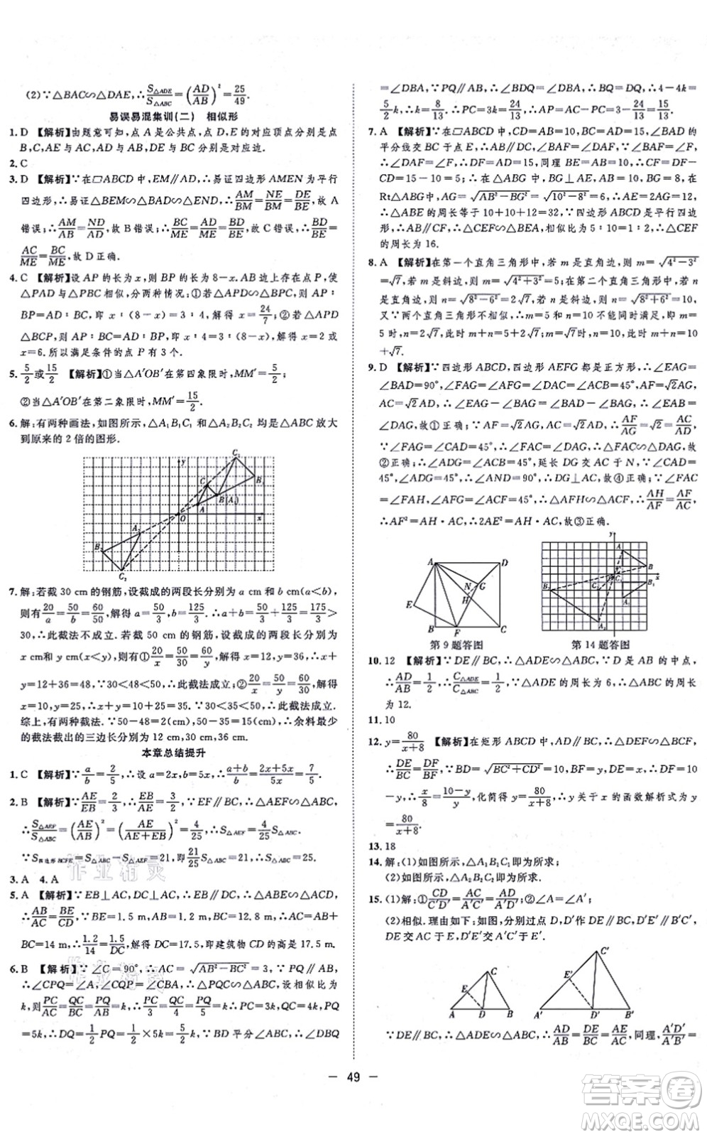 合肥工業(yè)大學(xué)出版社2021全頻道課時(shí)作業(yè)九年級(jí)數(shù)學(xué)上冊HK滬科版答案