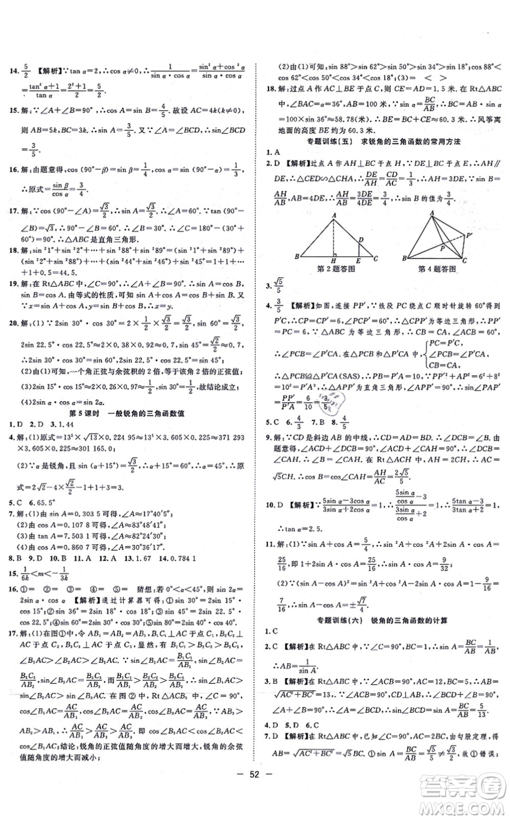 合肥工業(yè)大學(xué)出版社2021全頻道課時(shí)作業(yè)九年級(jí)數(shù)學(xué)上冊HK滬科版答案