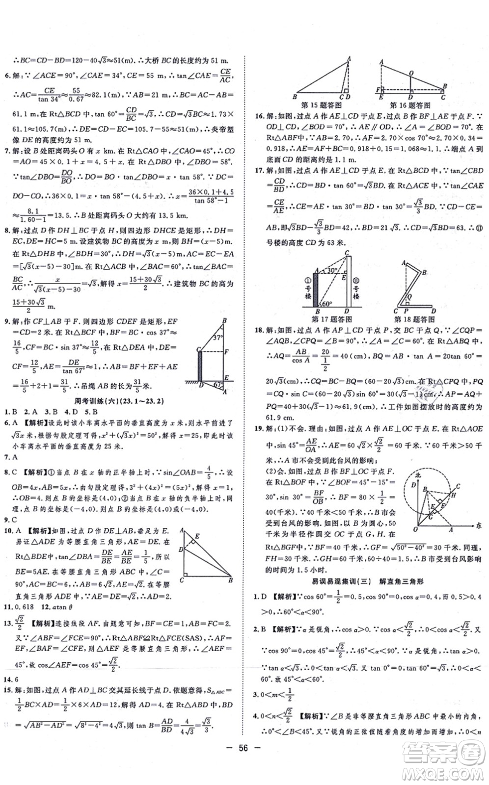 合肥工業(yè)大學(xué)出版社2021全頻道課時(shí)作業(yè)九年級(jí)數(shù)學(xué)上冊HK滬科版答案