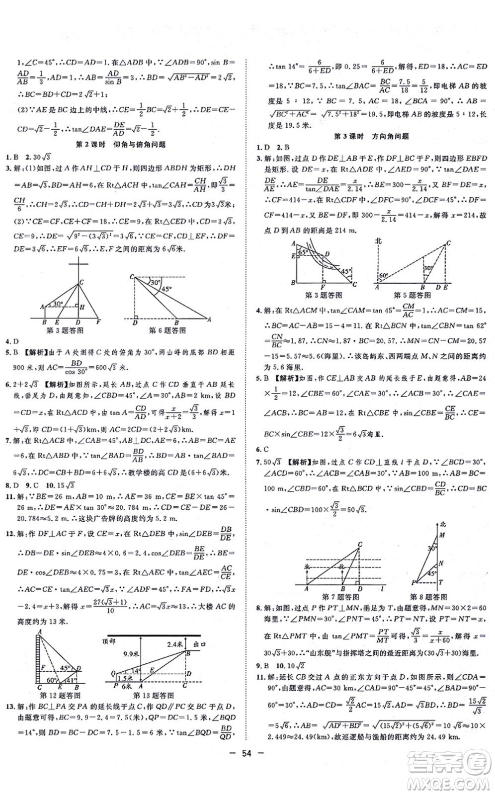 合肥工業(yè)大學(xué)出版社2021全頻道課時(shí)作業(yè)九年級(jí)數(shù)學(xué)上冊HK滬科版答案