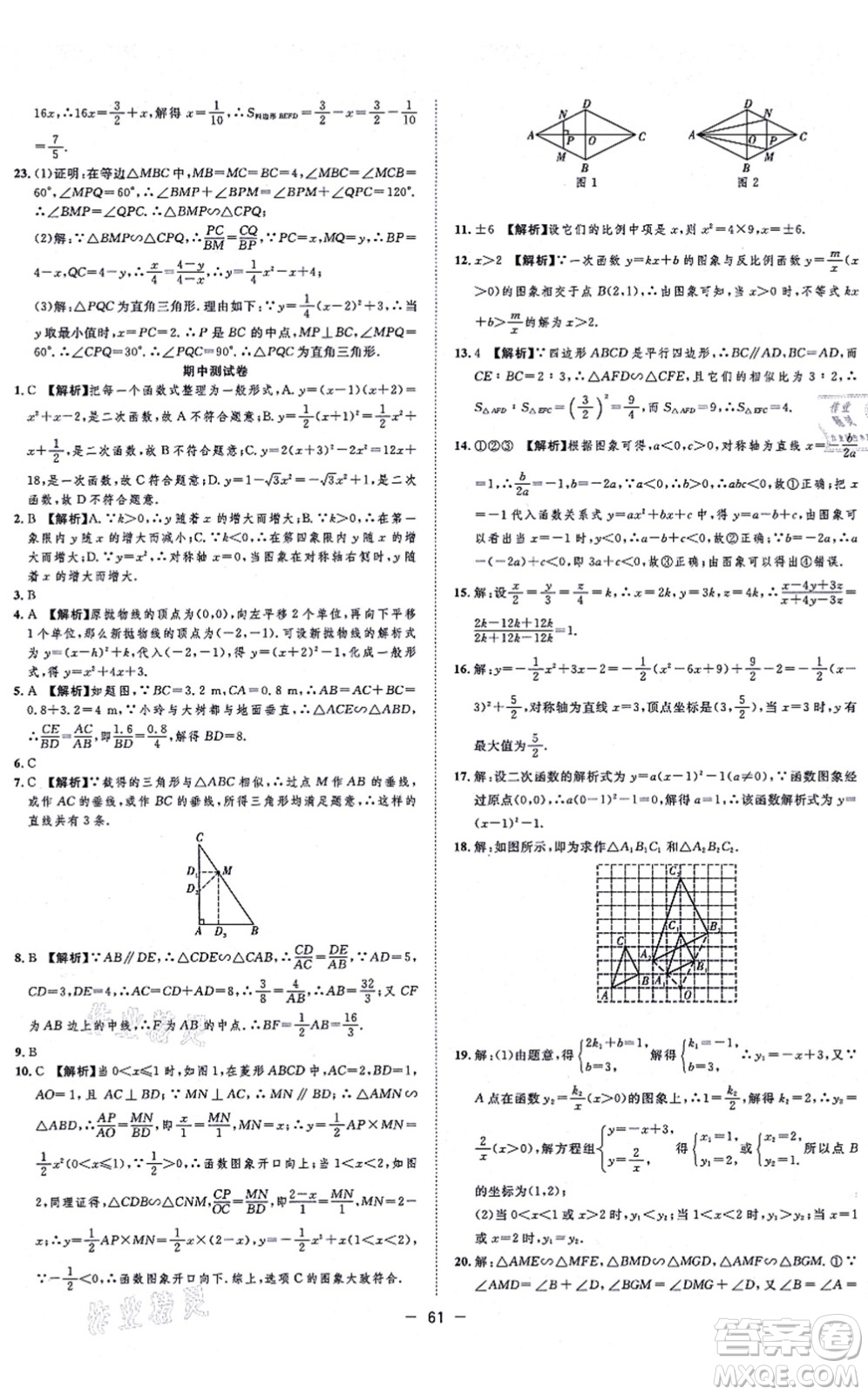 合肥工業(yè)大學(xué)出版社2021全頻道課時(shí)作業(yè)九年級(jí)數(shù)學(xué)上冊HK滬科版答案