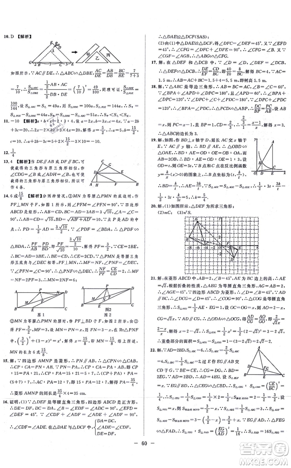 合肥工業(yè)大學(xué)出版社2021全頻道課時(shí)作業(yè)九年級(jí)數(shù)學(xué)上冊HK滬科版答案