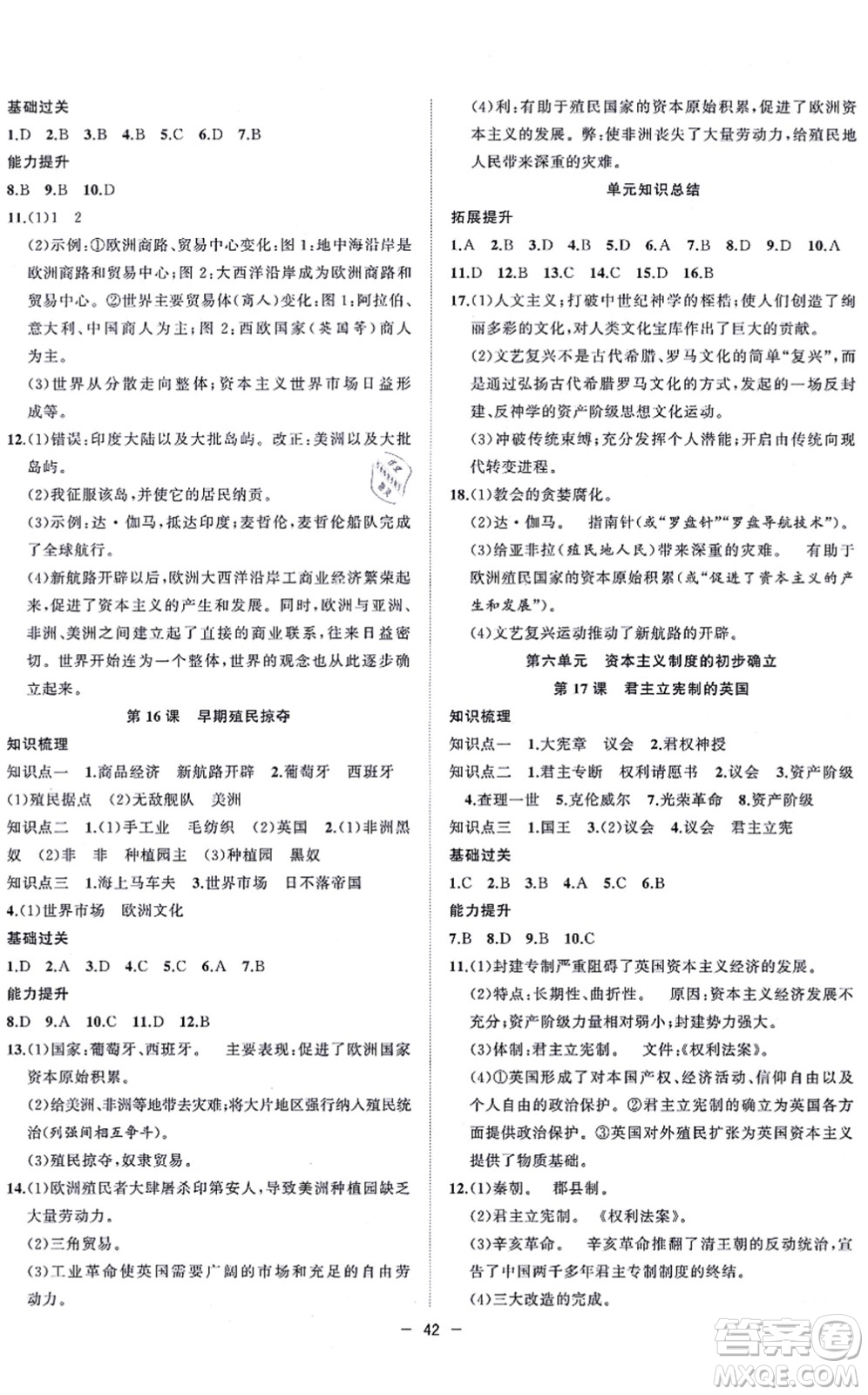 合肥工業(yè)大學(xué)出版社2021全頻道課時(shí)作業(yè)九年級(jí)歷史上冊(cè)人教版答案