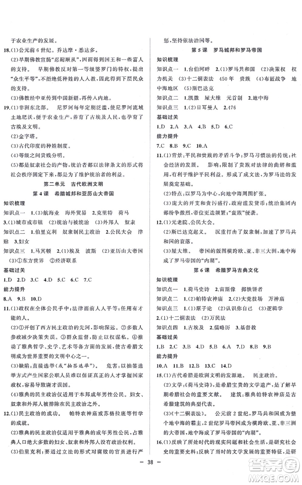 合肥工業(yè)大學(xué)出版社2021全頻道課時(shí)作業(yè)九年級(jí)歷史上冊(cè)人教版答案