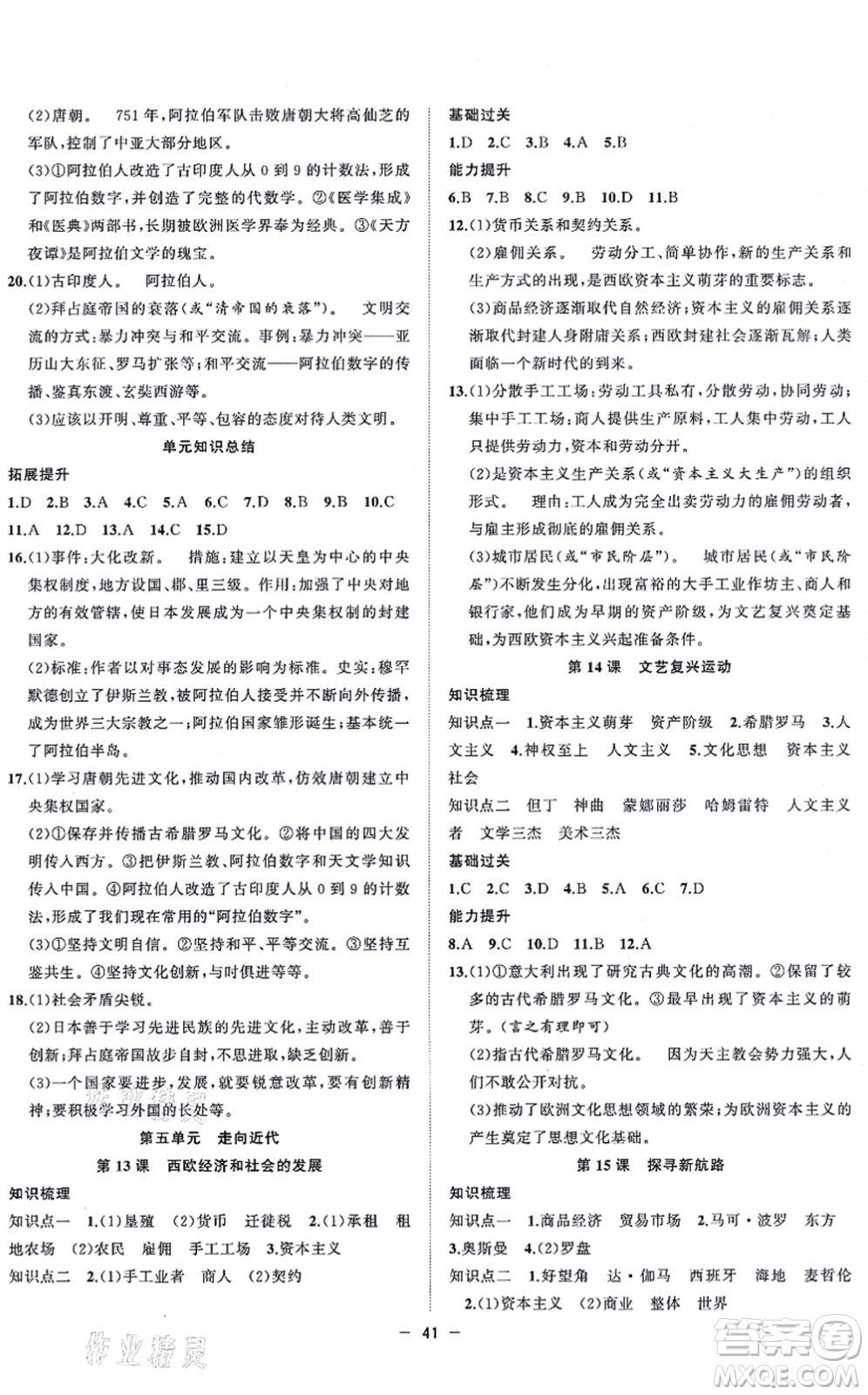 合肥工業(yè)大學(xué)出版社2021全頻道課時(shí)作業(yè)九年級(jí)歷史上冊(cè)人教版答案