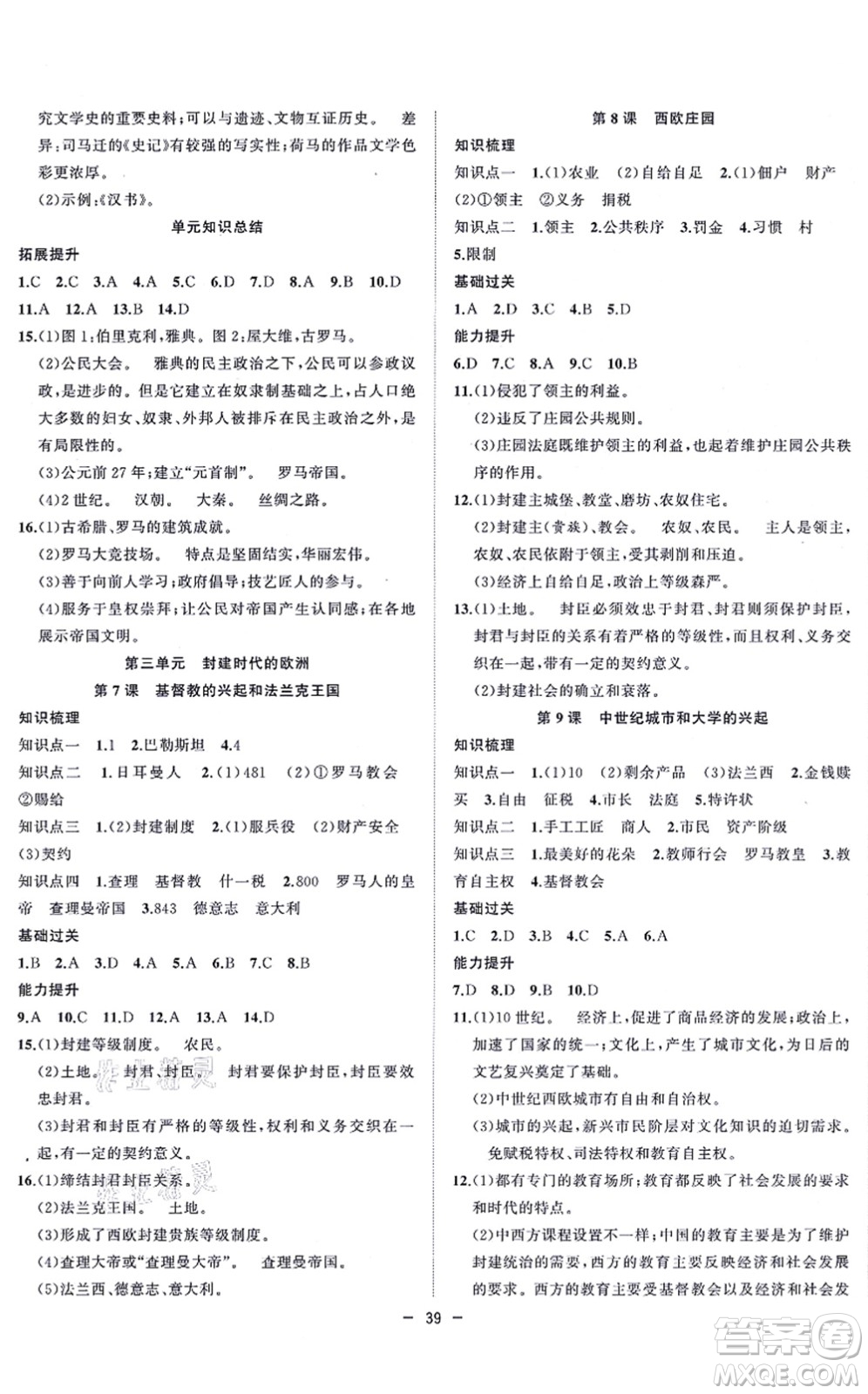 合肥工業(yè)大學(xué)出版社2021全頻道課時(shí)作業(yè)九年級(jí)歷史上冊(cè)人教版答案