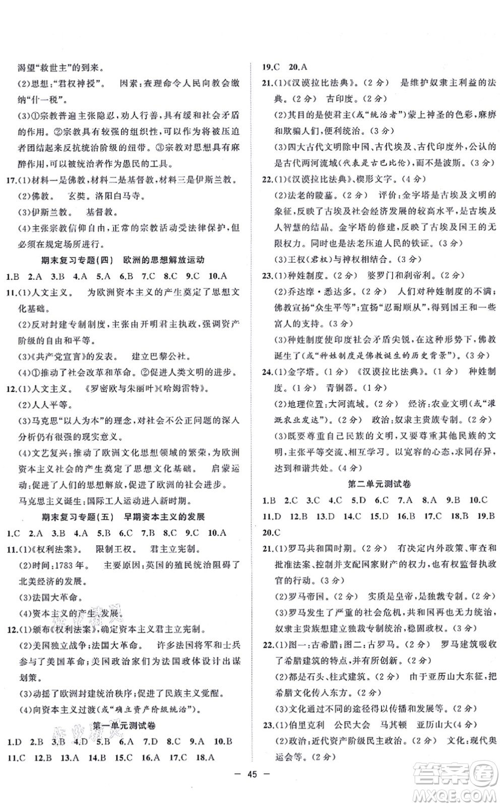 合肥工業(yè)大學(xué)出版社2021全頻道課時(shí)作業(yè)九年級(jí)歷史上冊(cè)人教版答案