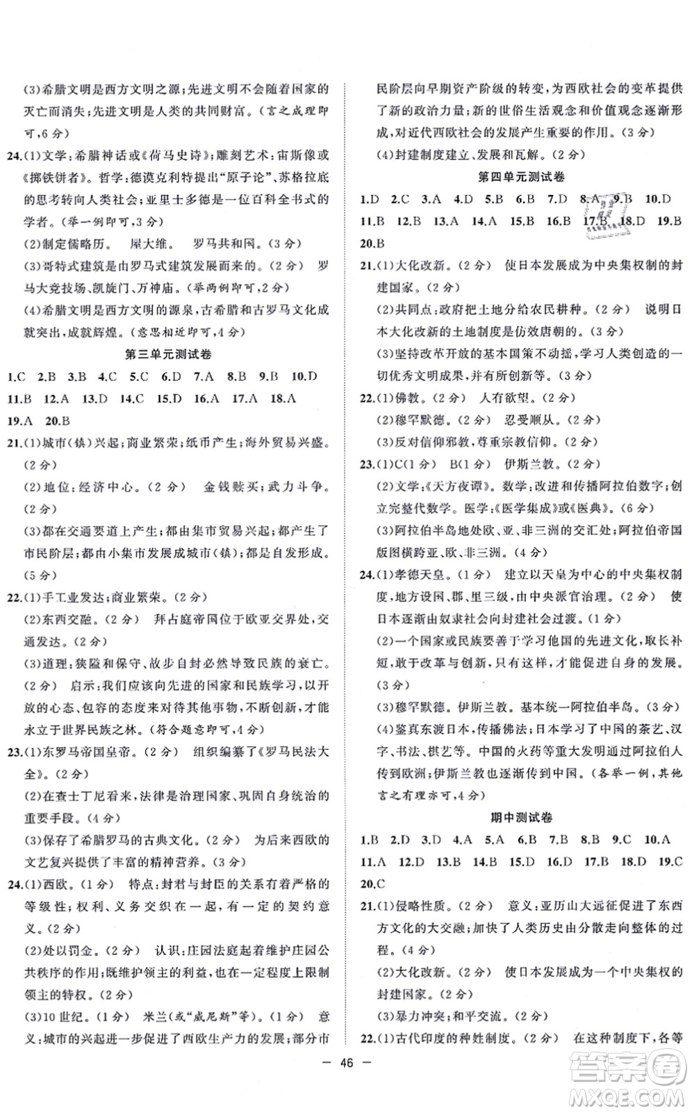 合肥工業(yè)大學(xué)出版社2021全頻道課時(shí)作業(yè)九年級(jí)歷史上冊(cè)人教版答案