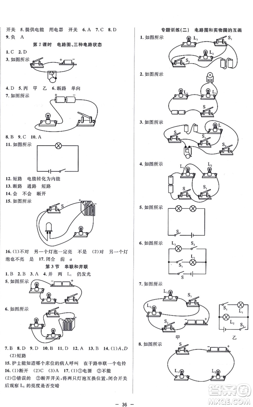 合肥工業(yè)大學出版社2021全頻道課時作業(yè)九年級物理上冊RJ人教版答案