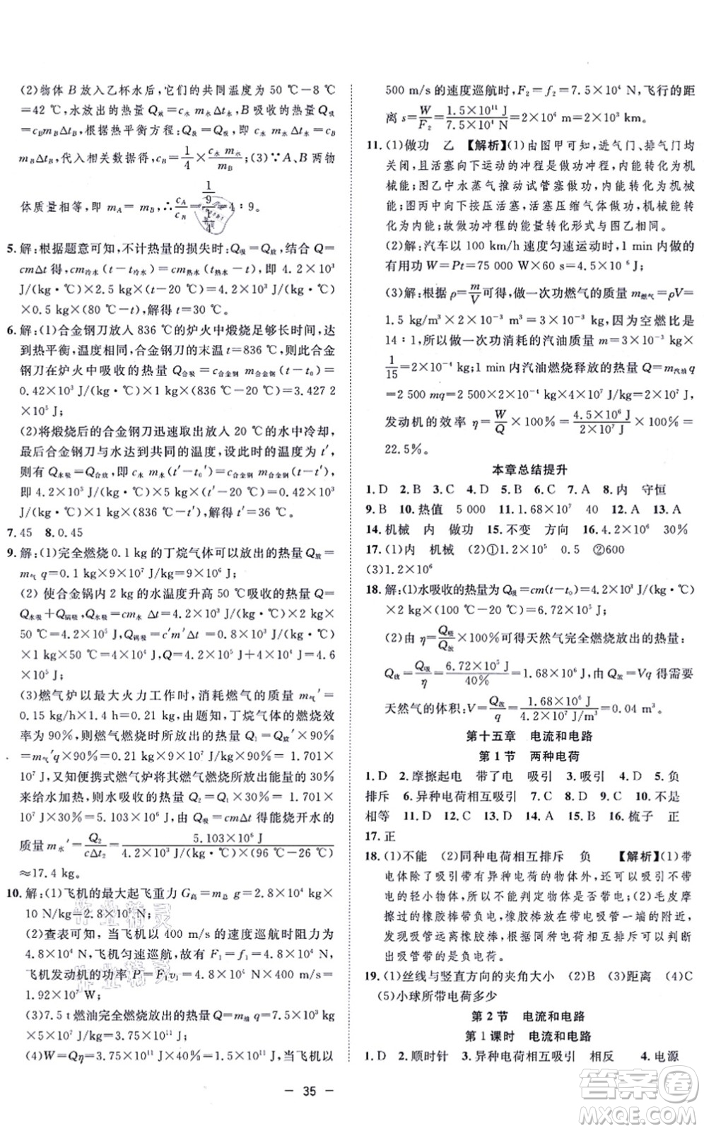 合肥工業(yè)大學出版社2021全頻道課時作業(yè)九年級物理上冊RJ人教版答案