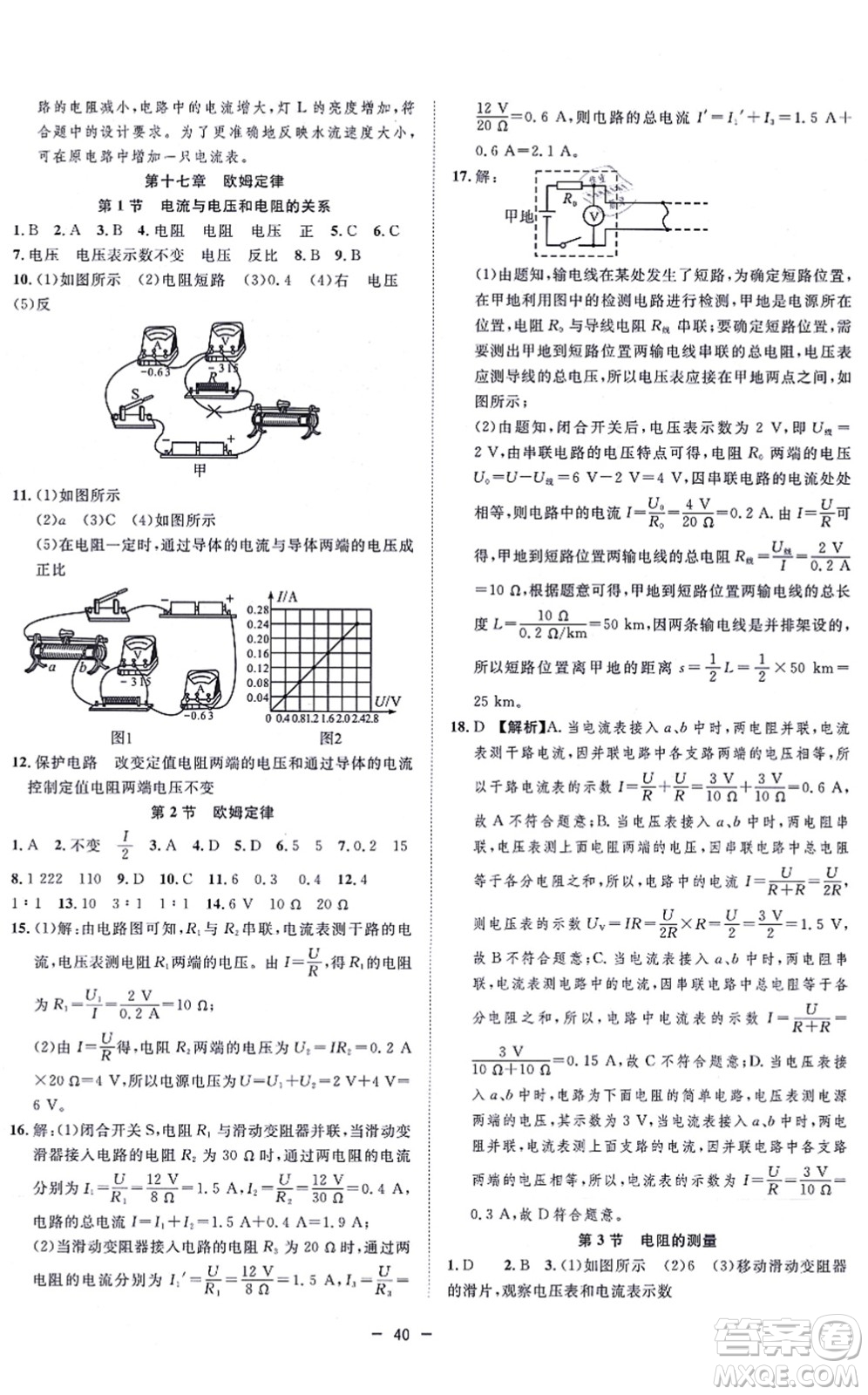 合肥工業(yè)大學出版社2021全頻道課時作業(yè)九年級物理上冊RJ人教版答案