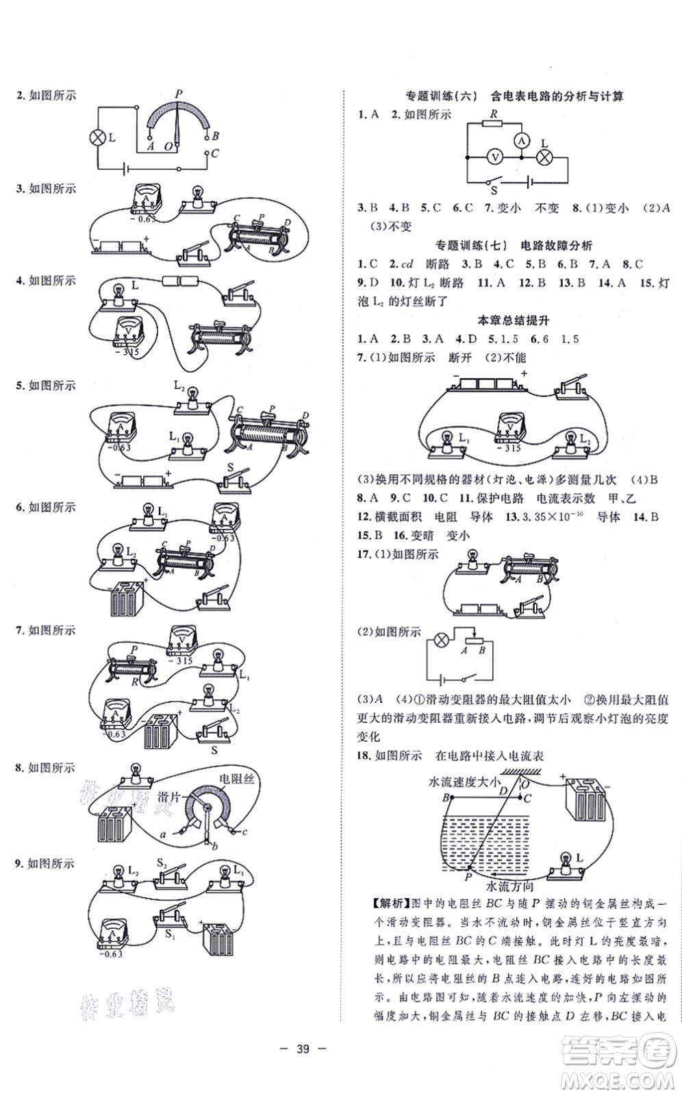 合肥工業(yè)大學出版社2021全頻道課時作業(yè)九年級物理上冊RJ人教版答案