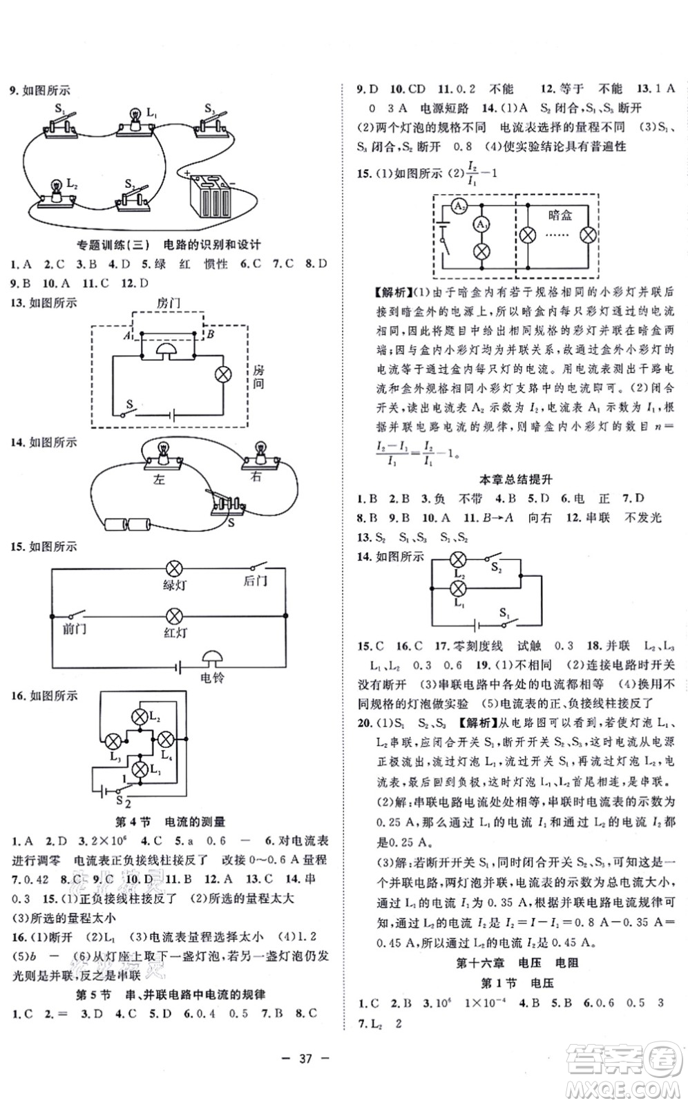 合肥工業(yè)大學出版社2021全頻道課時作業(yè)九年級物理上冊RJ人教版答案