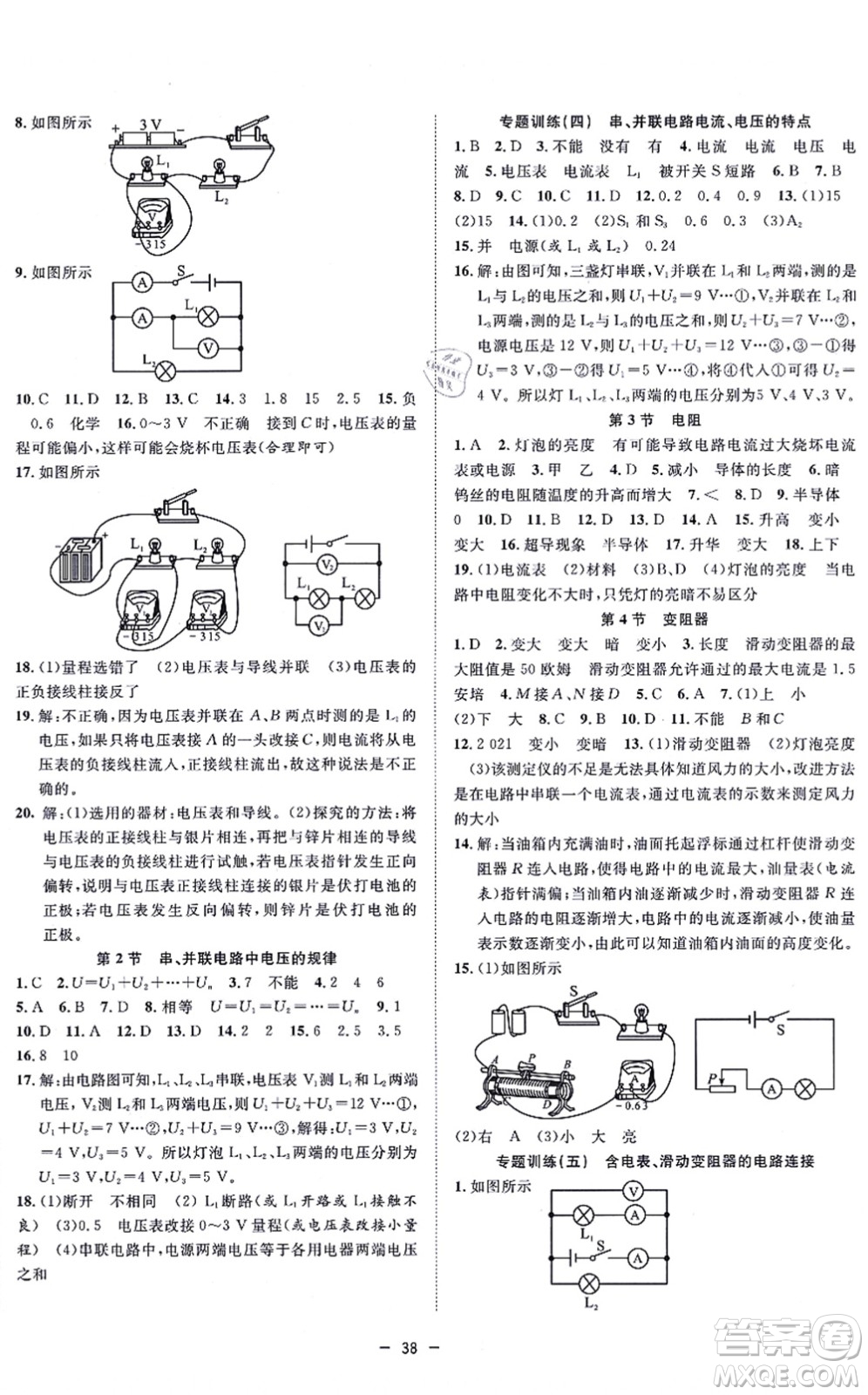 合肥工業(yè)大學出版社2021全頻道課時作業(yè)九年級物理上冊RJ人教版答案