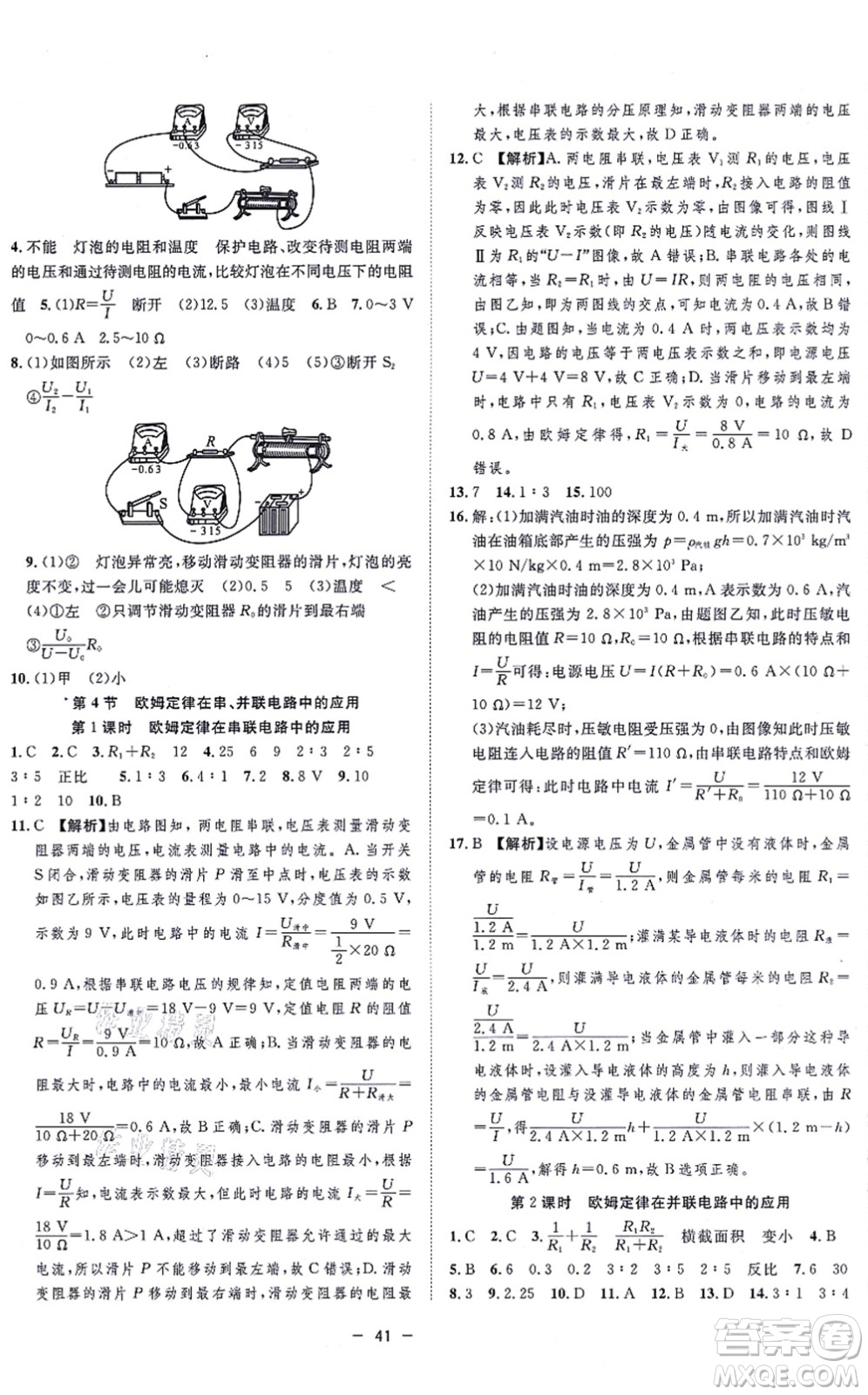 合肥工業(yè)大學出版社2021全頻道課時作業(yè)九年級物理上冊RJ人教版答案