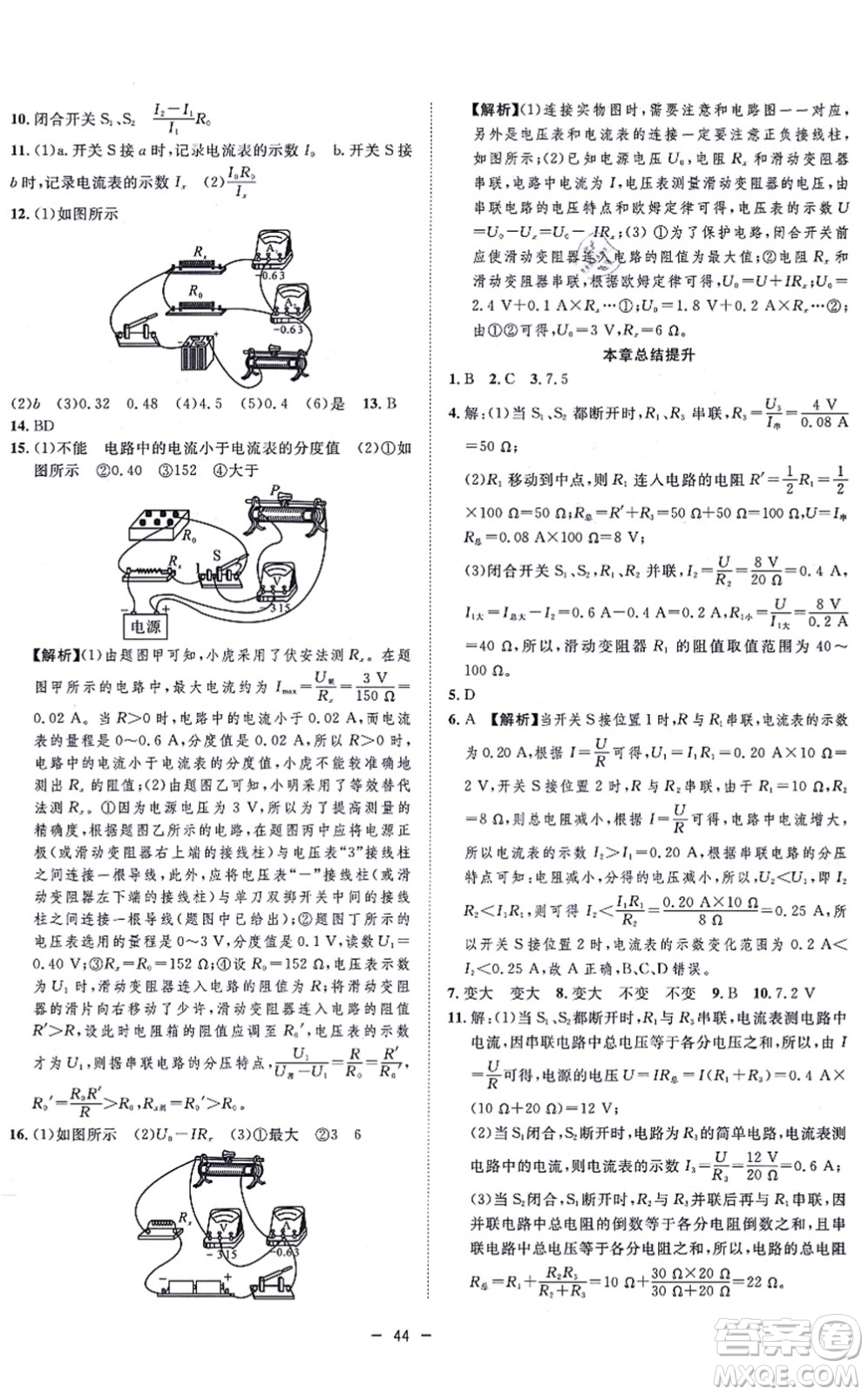 合肥工業(yè)大學出版社2021全頻道課時作業(yè)九年級物理上冊RJ人教版答案