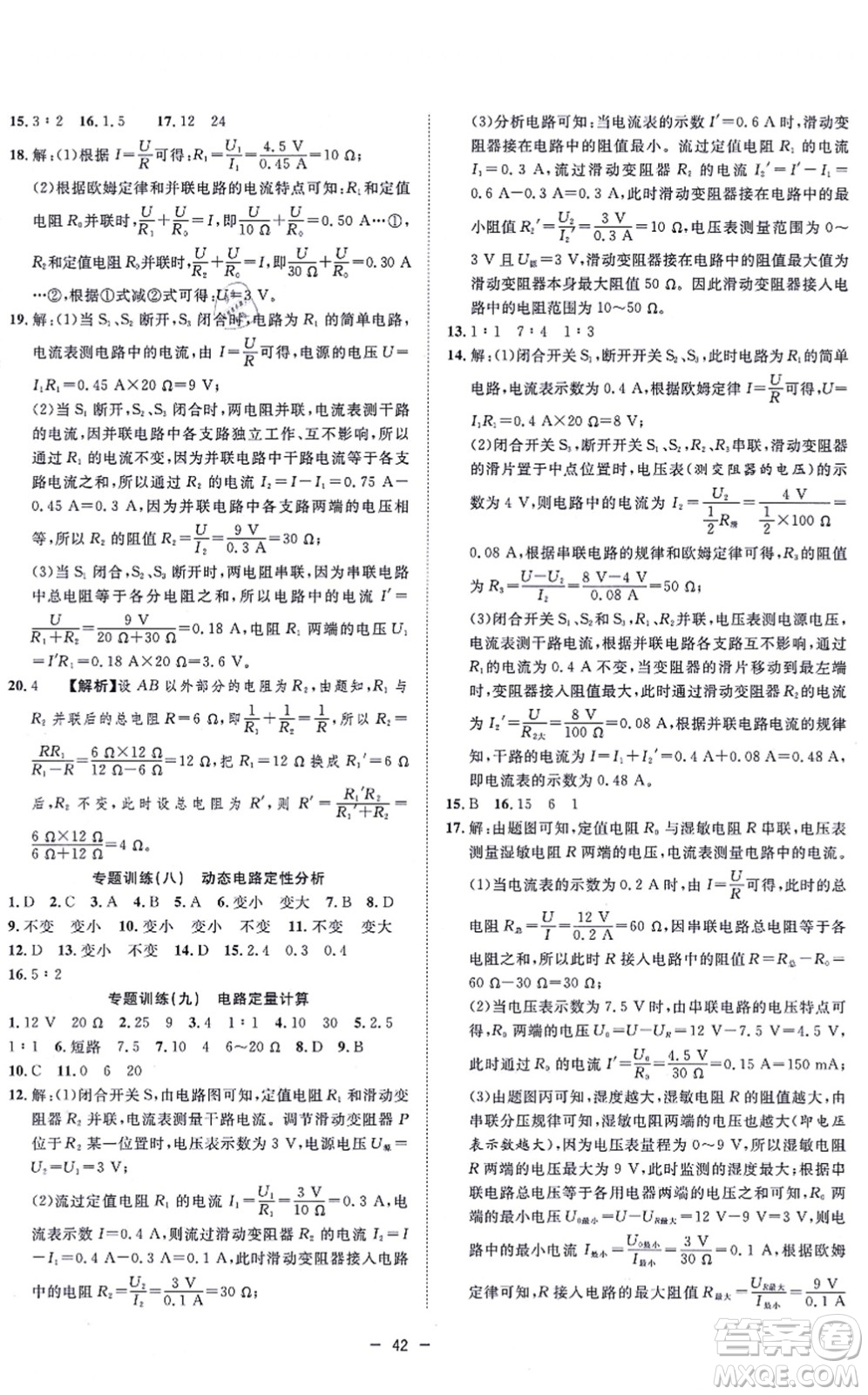 合肥工業(yè)大學出版社2021全頻道課時作業(yè)九年級物理上冊RJ人教版答案