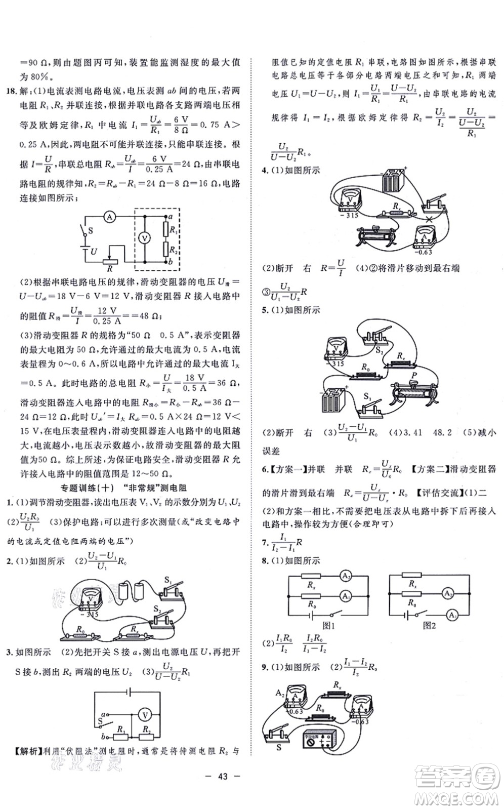 合肥工業(yè)大學出版社2021全頻道課時作業(yè)九年級物理上冊RJ人教版答案