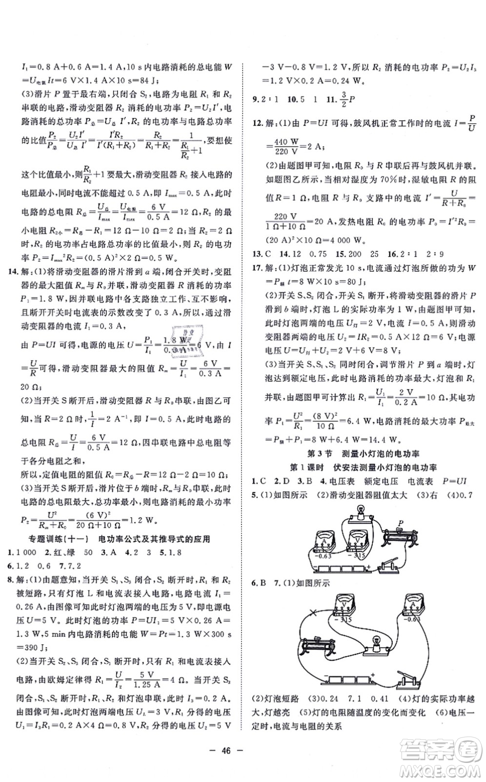 合肥工業(yè)大學出版社2021全頻道課時作業(yè)九年級物理上冊RJ人教版答案